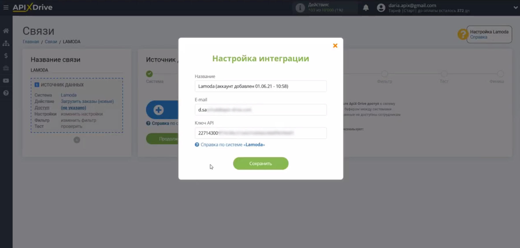 Интеграция Lamoda и AmoCRM | Вставьте API-ключ Интеграция Lamoda и AmoCRM | Вставьте API-ключ