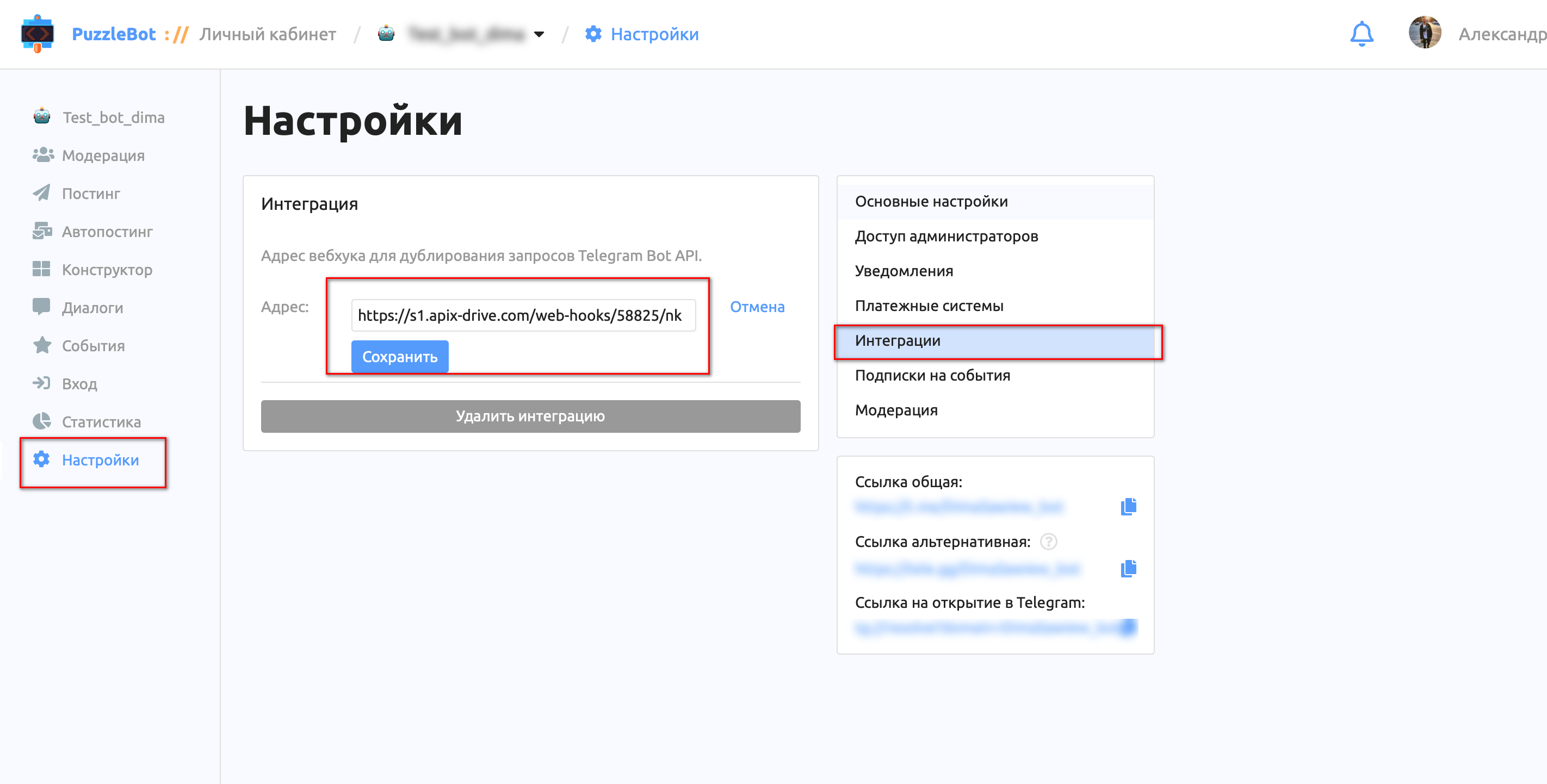 Настройка Puzzlebot | Настройка Webhook в Puzzlebot Настройка Puzzlebot | Настройка Webhook в Puzzlebot 