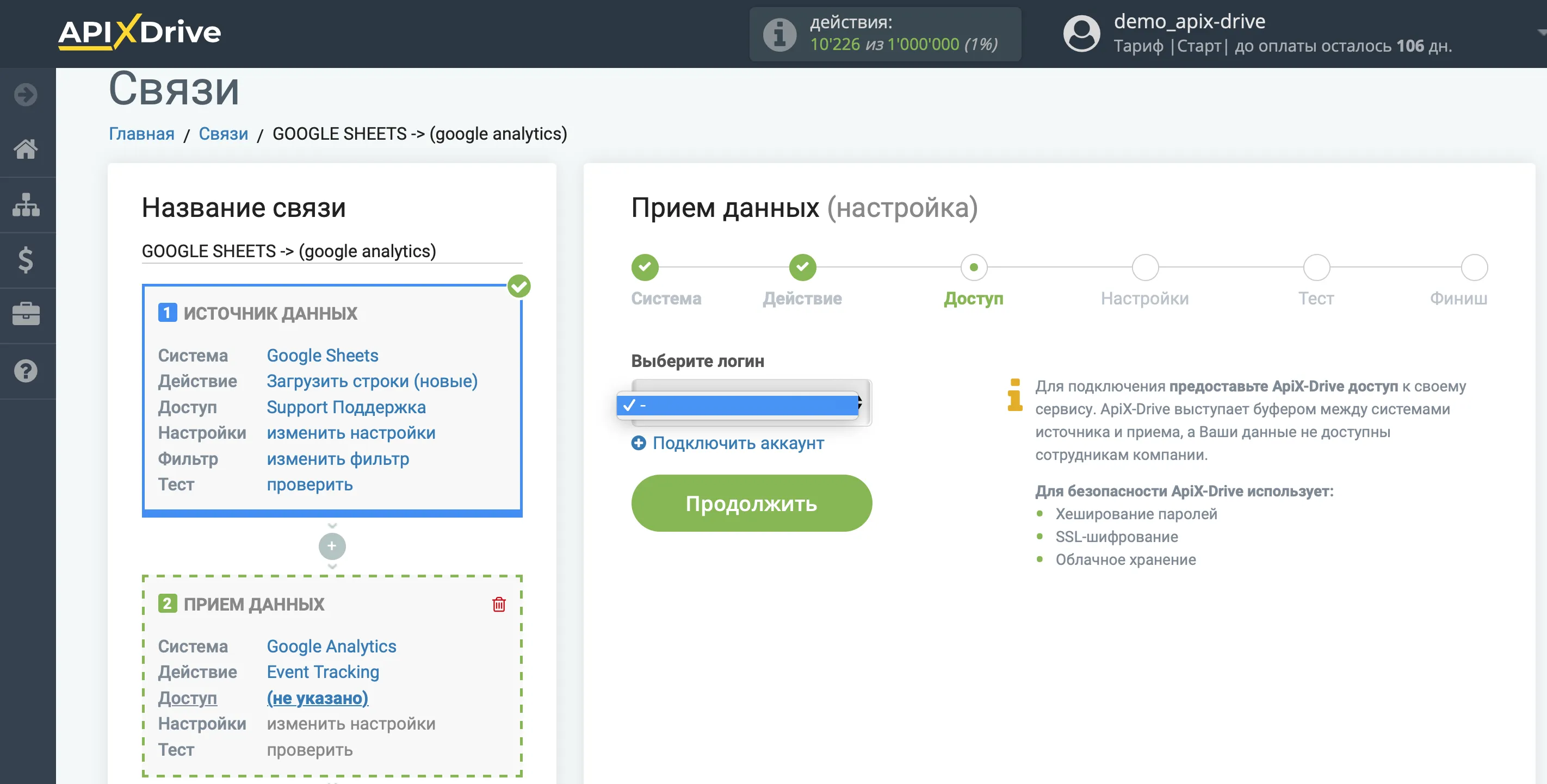 Настройка Google Analytics в качестве Приема данных | Подключение аккаунта Настройка Google Analytics в качестве Приема данных | Подключение аккаунта