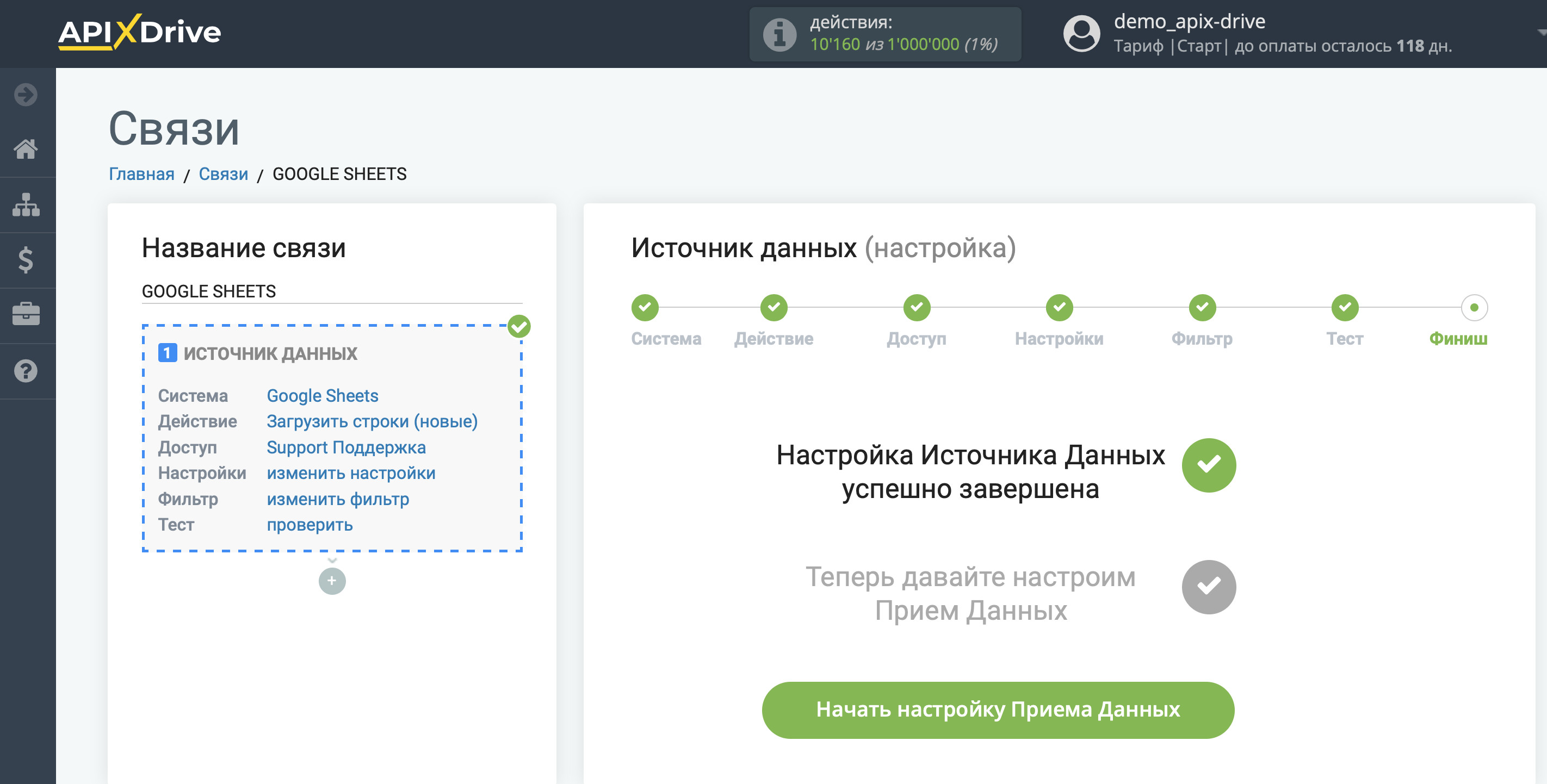 Настройка GetCourse в качестве Приема данных | Переход к настройке Приема данных