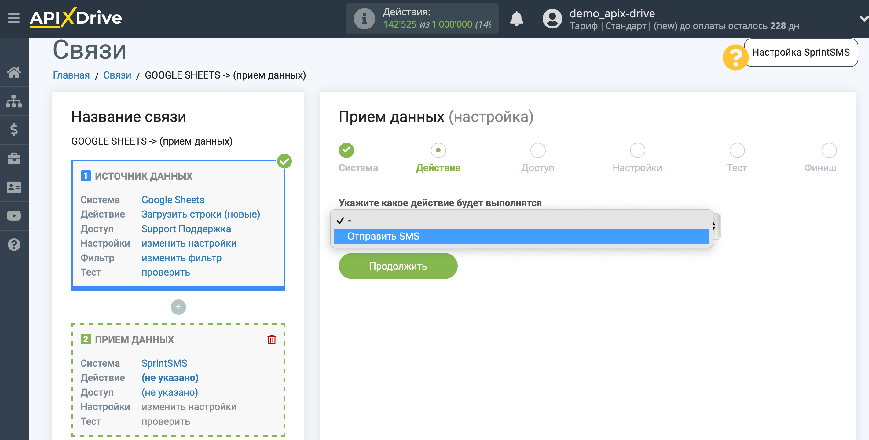 Настройка Приема данных в SprintSMS | Выбор действия Настройка Приема данных в SprintSMS | Выбор действия