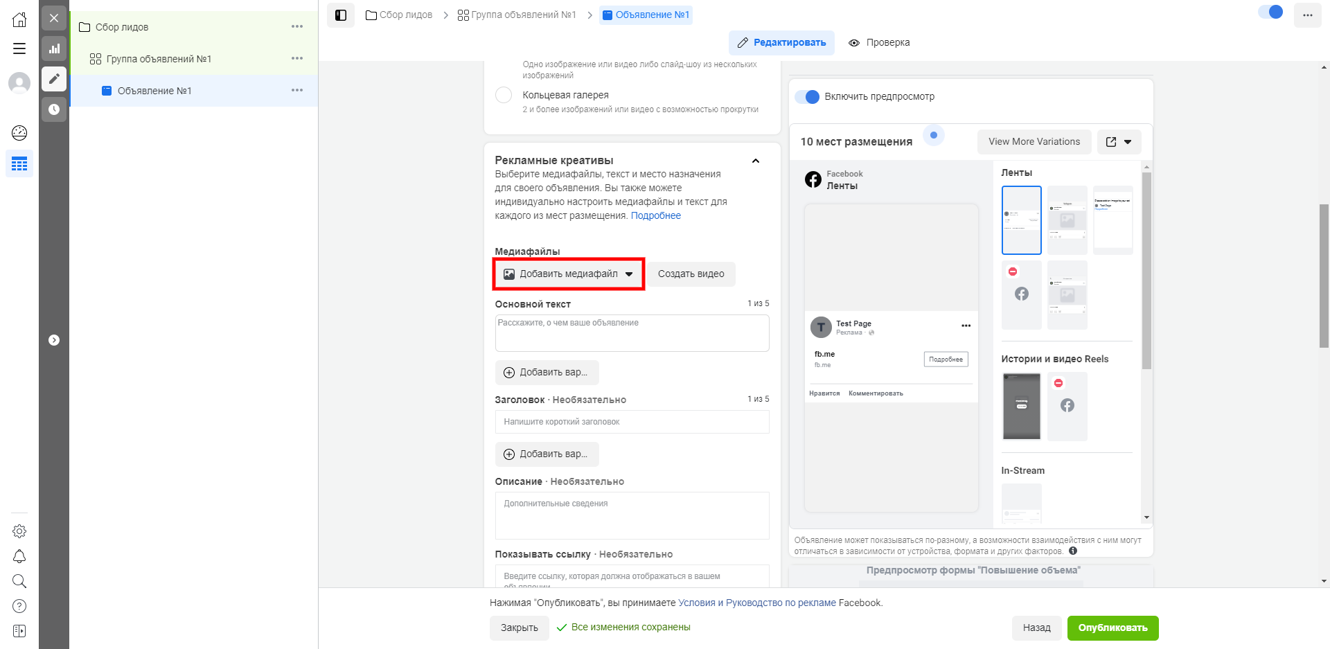 Как настроить рекламу с лид-формой в Facebook | Загружаем обложку Как настроить рекламу с лид-формой в Facebook | Загружаем обложку