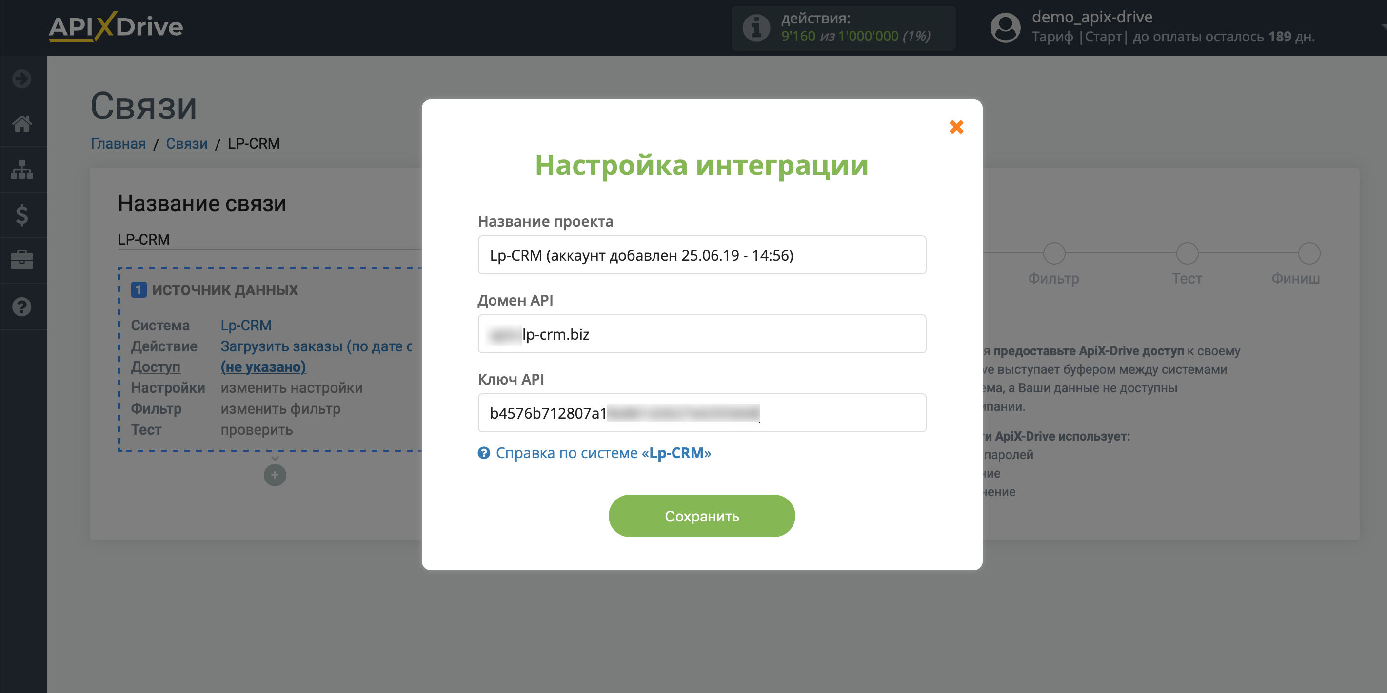 Настройка Lp-CRM | Заполнение полей Настройка Lp-CRM | Заполнение полей