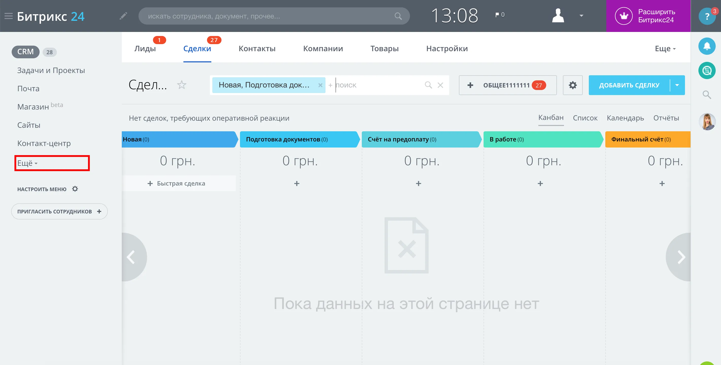Настройка Приема данных в Битрикс 24 | Переход с списку дополнительных разделов Настройка Приема данных в Битрикс 24 | Переход с списку дополнительных разделов