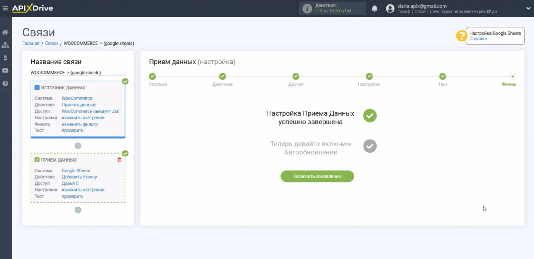 Интеграция WooCommerce и Google Sheets | Завершение настройки Интеграция WooCommerce и Google Sheets | Завершение настройки