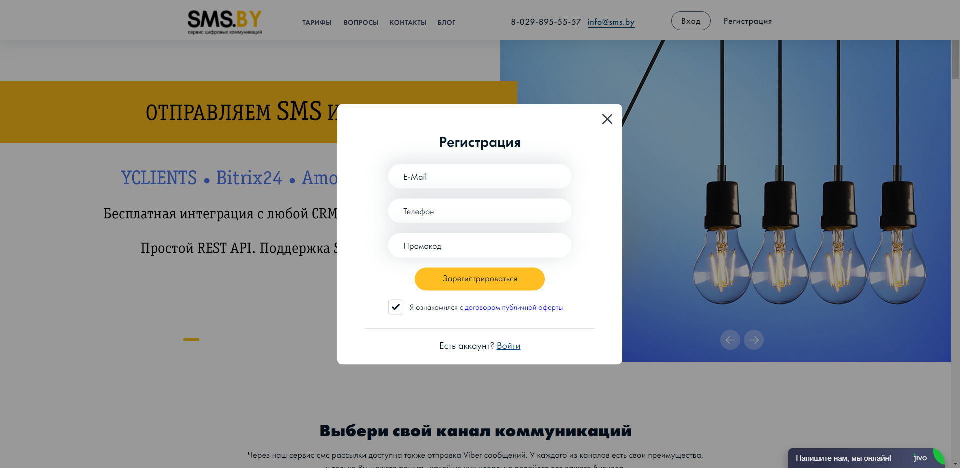 Как настроить автоматическую рассылку СМС | Регистрация аккаунта SMS.BY Как настроить автоматическую рассылку СМС | Регистрация аккаунта SMS.BY