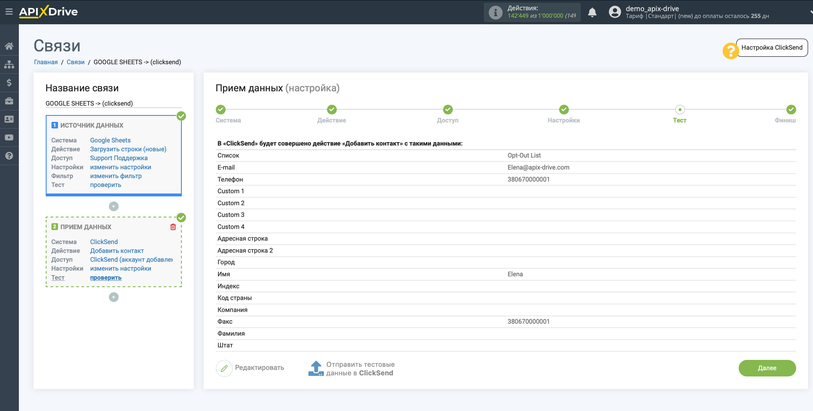 Настройка Приема данных в ClickSend | Тестовые данные Настройка Приема данных в ClickSend | Тестовые данные