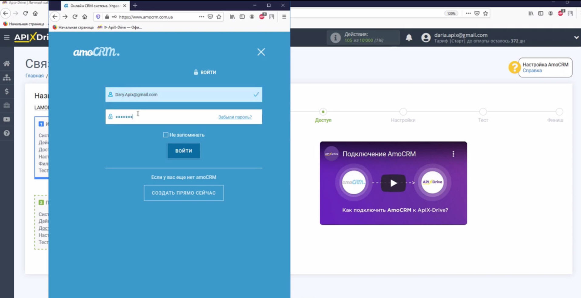 Интеграция Lamoda и AmoCRM | Заходим в Аккаунт AmoCRM Интеграция Lamoda и AmoCRM | Заходим в Аккаунт AmoCRM