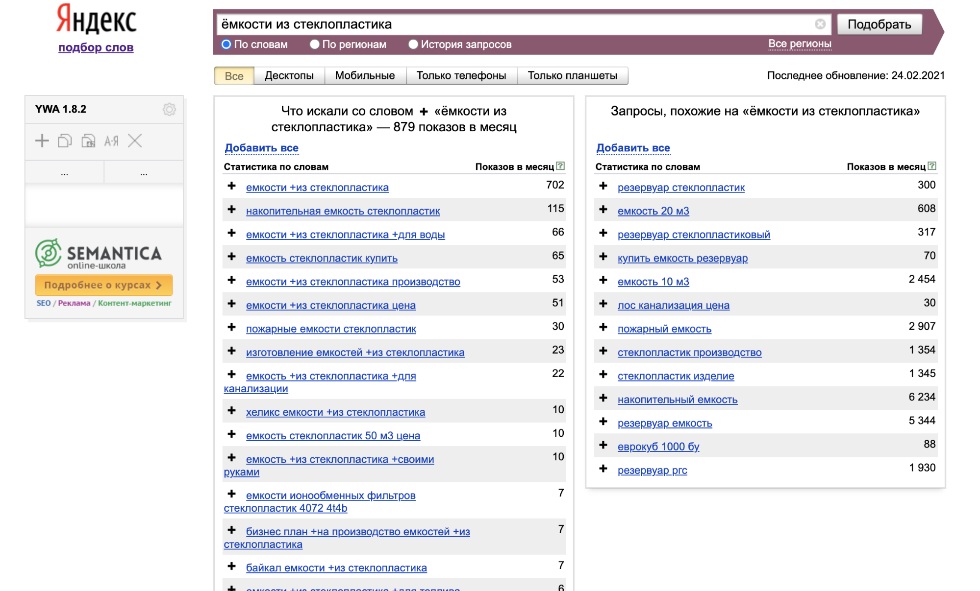 Вид Yandex Wordstat Assistant (YWA) Вид Yandex Wordstat Assistant (YWA)