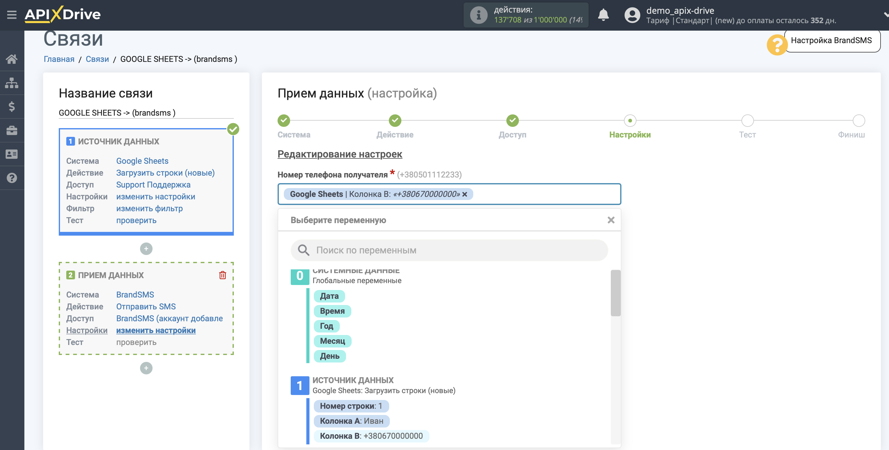 Настройка Приема данных в BrandSMS | Настройка полей Настройка Приема данных в BrandSMS | Настройка полей