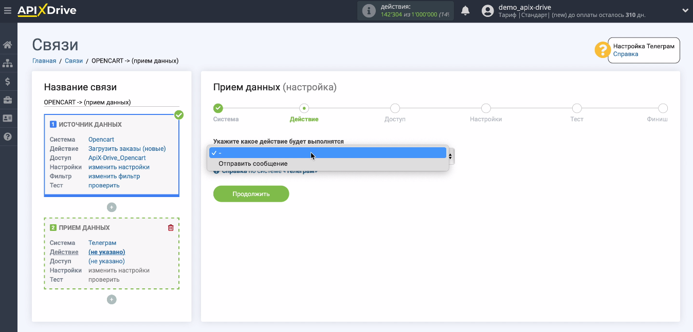 Интеграция Opencart и Telegram | Действие — «Отправка сообщения» Интеграция Opencart и Telegram | Действие — «Отправка сообщения» 