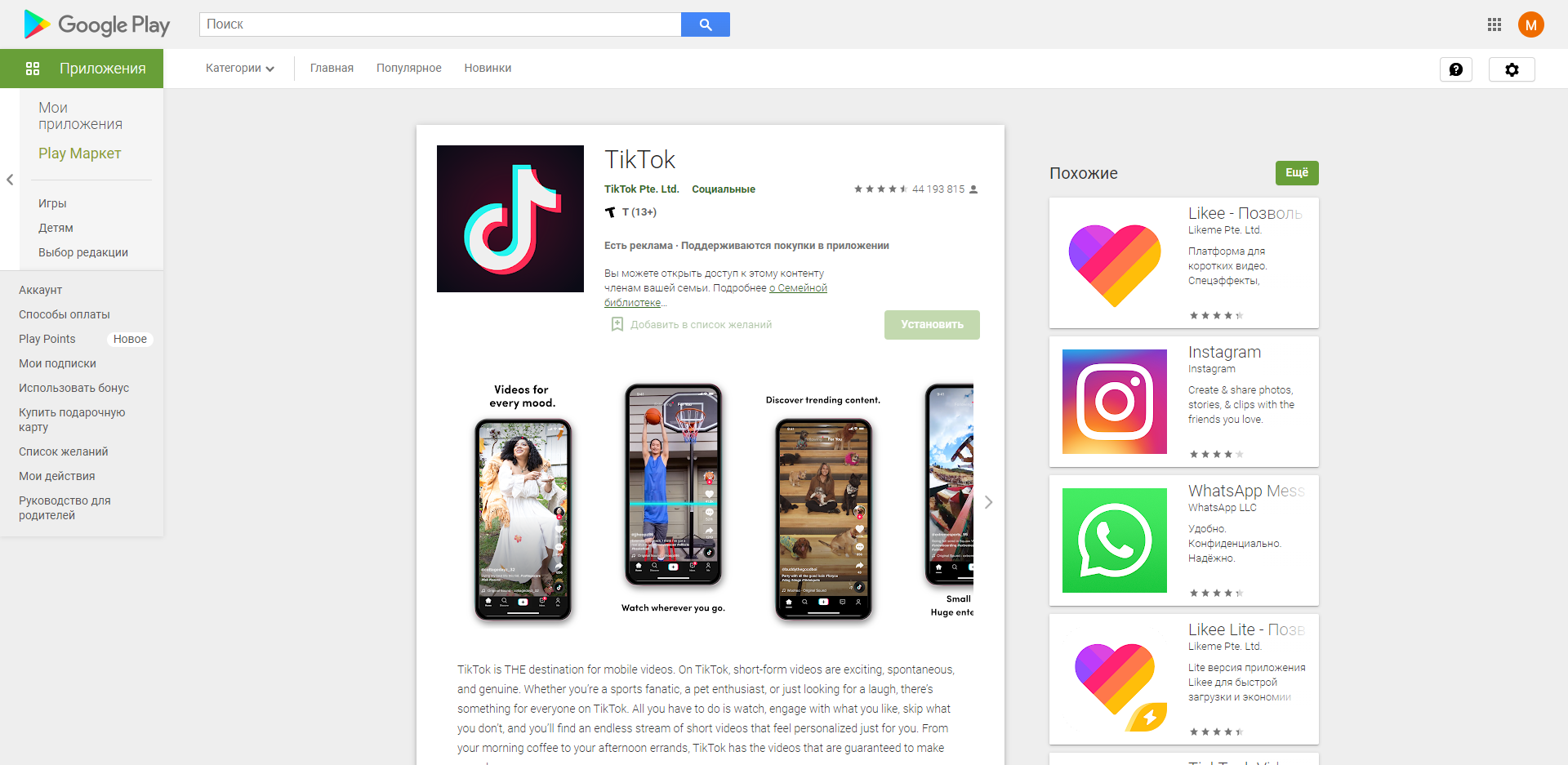 Как изменить страну в TikTok | Американская версия ТикТок в Google Play