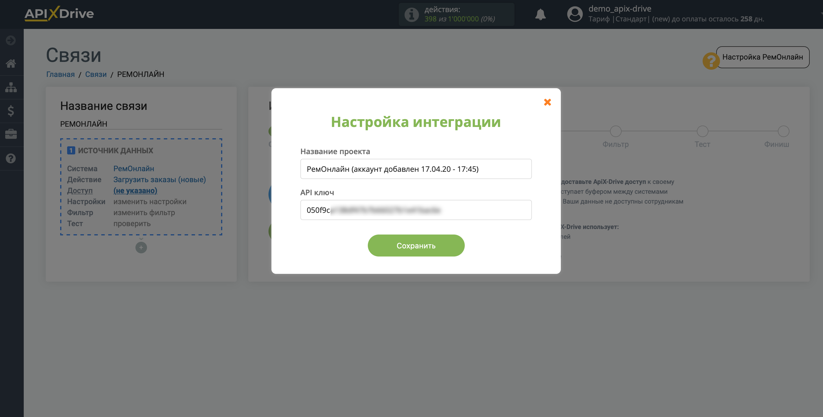 Настройка РемОнлайн | Внесение данных для доступа и подключения Настройка РемОнлайн | Внесение данных для доступа и подключения