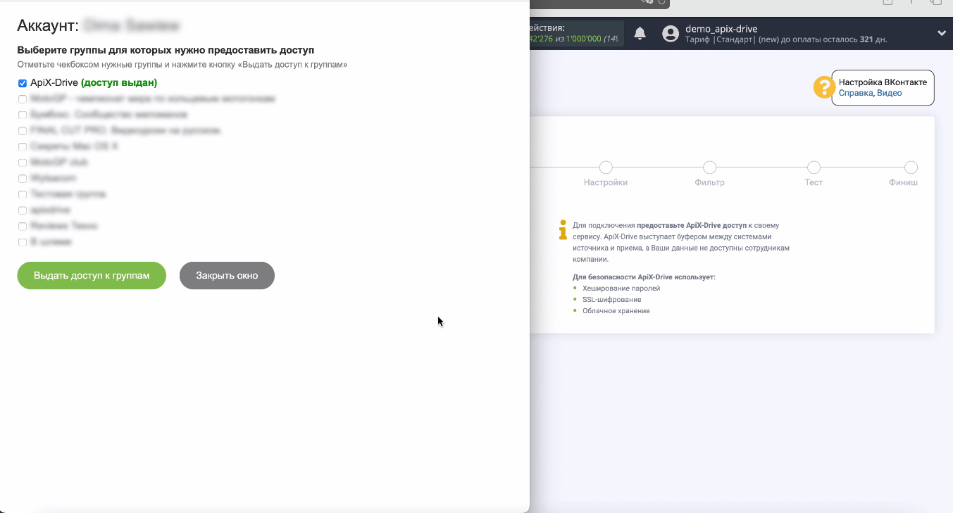 Интеграция «ВКонтакте» и Telegram | Поставьте галочки напротив нужных групп Интеграция «ВКонтакте» и Telegram | Поставьте галочки напротив нужных групп