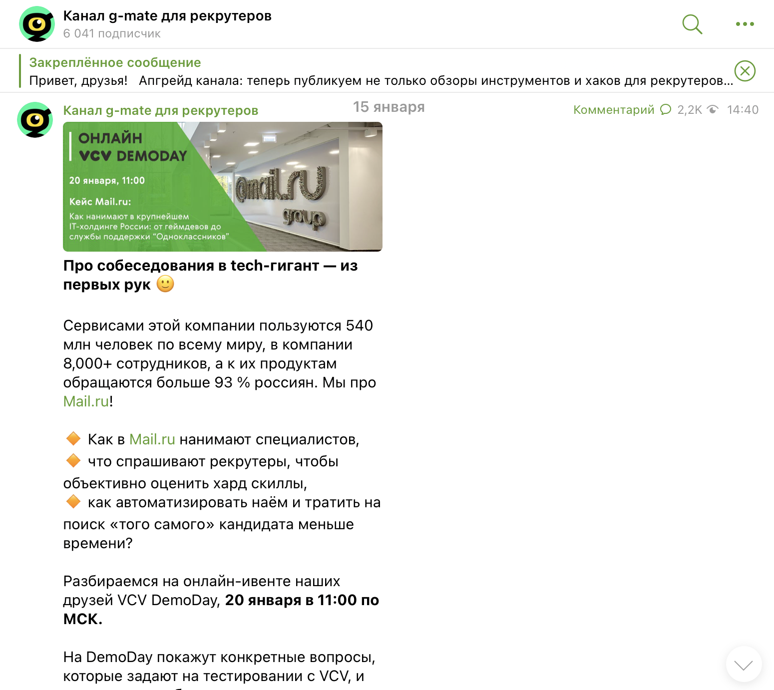 Окно телеграм-канала g-mate для рекрутеров Окно телеграм-канала g-mate для рекрутеров 