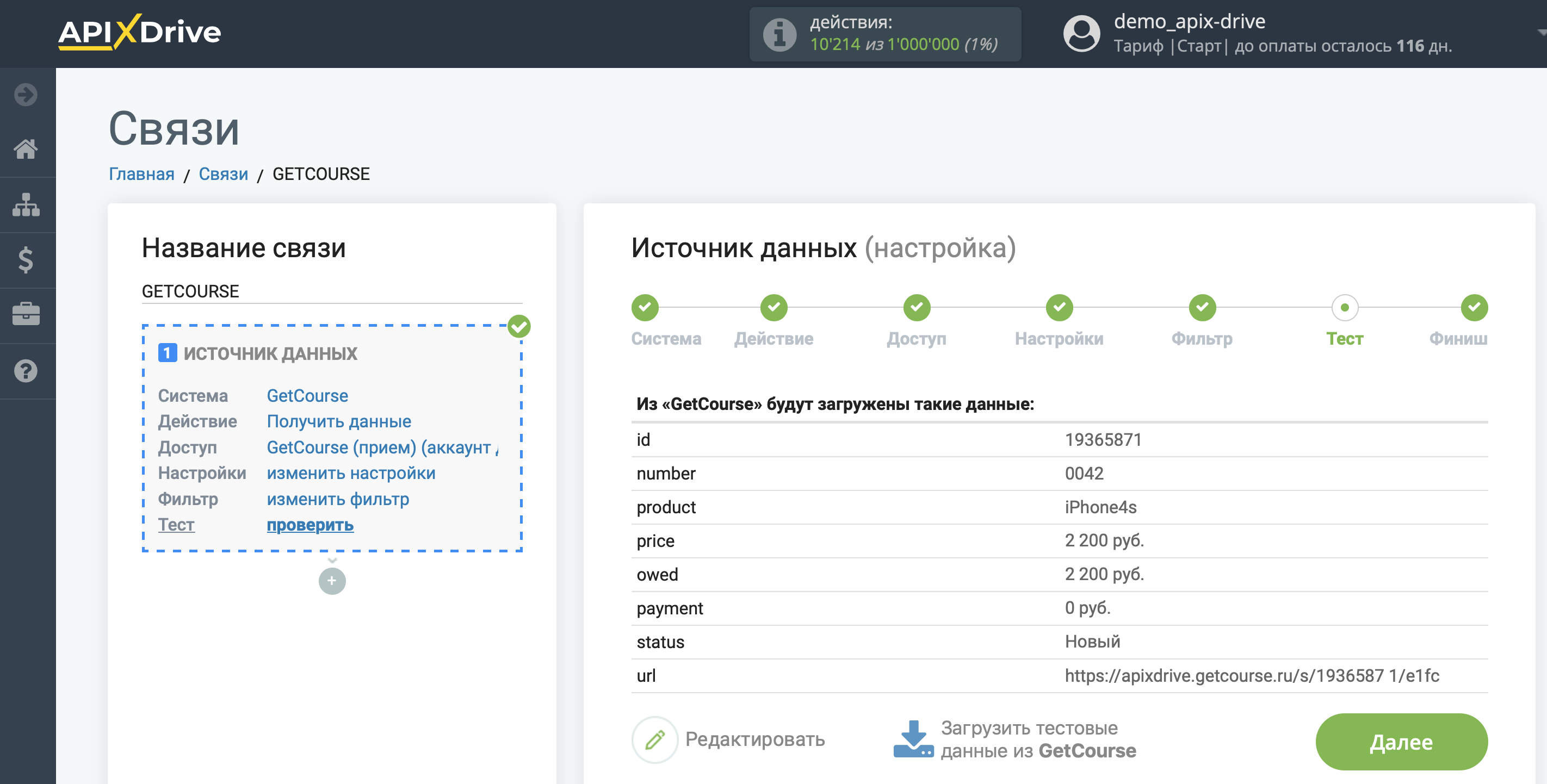 Настройка GetCourse | Тестовые данные Настройка GetCourse | Тестовые данные