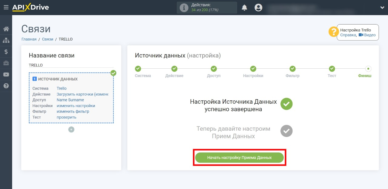 Выгрузка задач из Trello в AmoCRM | Переходим к настройке приемника Выгрузка задач из Trello в AmoCRM | Переходим к настройке приемника