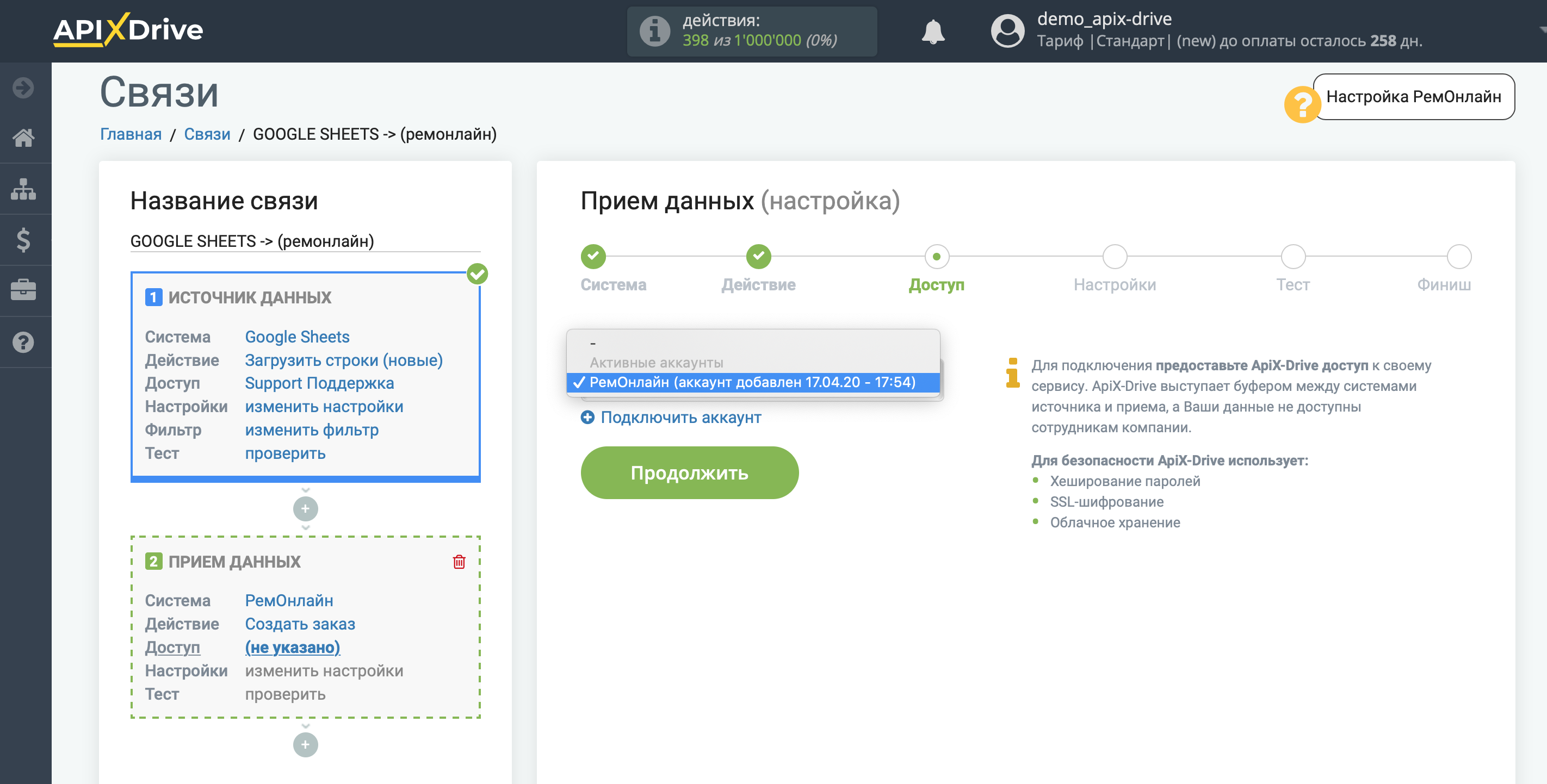 Настройка Приема данных в РемОнлайн | Выбор аккаунта Настройка Приема данных в РемОнлайн | Выбор аккаунта