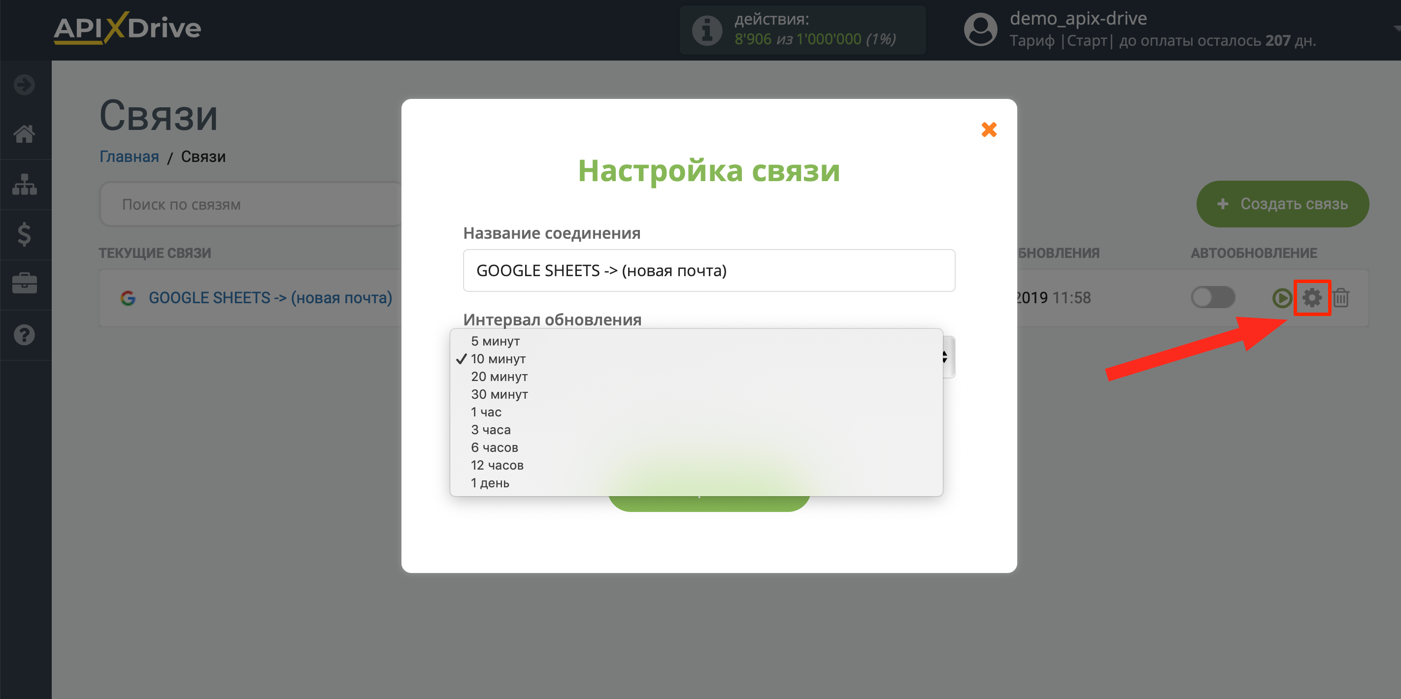 Настройка Приема данных в Новая Почта | Выбор интервала автообновления Настройка Приема данных в Новая Почта | Выбор интервала автообновления