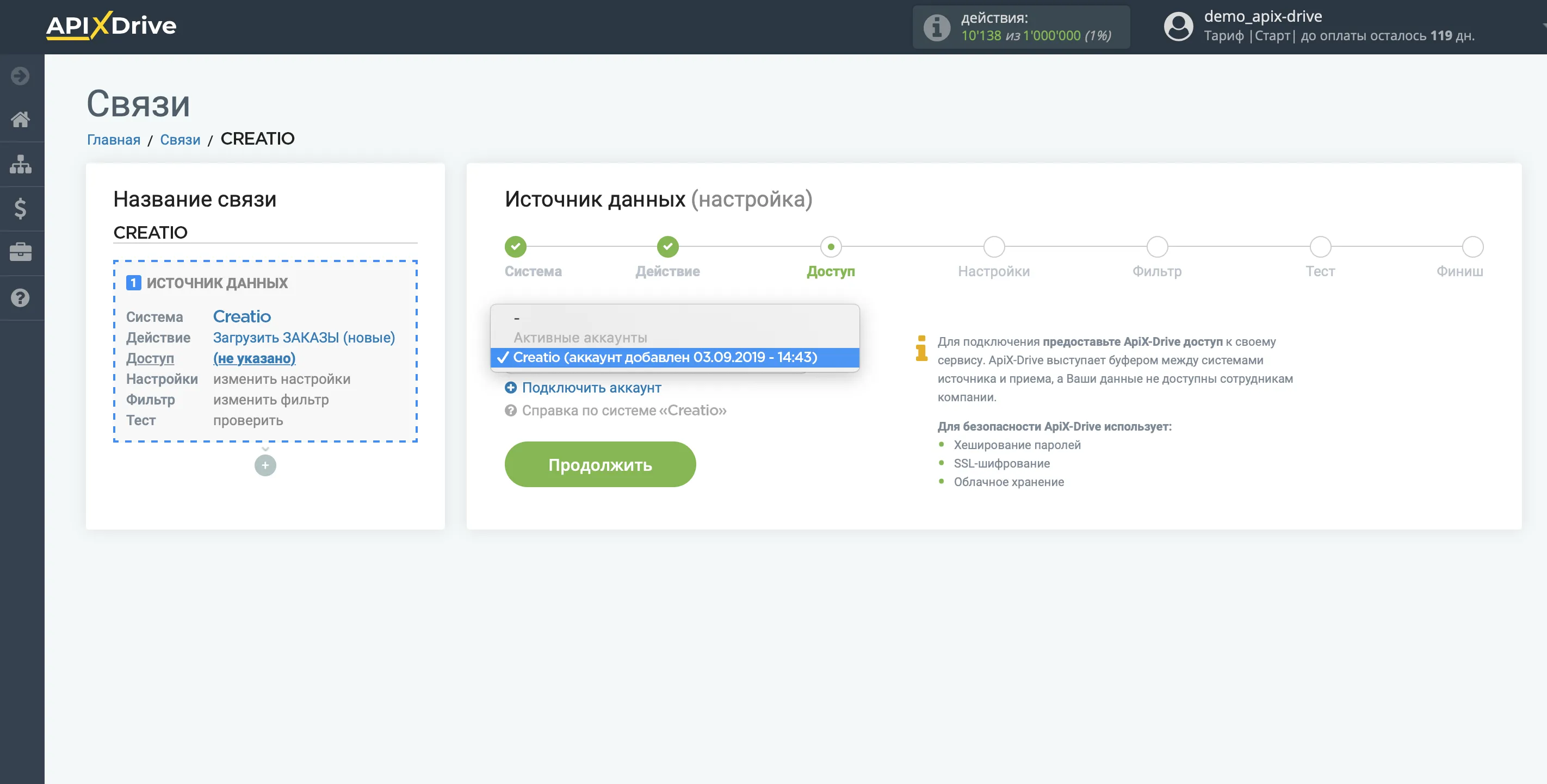 Настройка Creatio | Выбор аккаунта Настройка Creatio | Выбор аккаунта