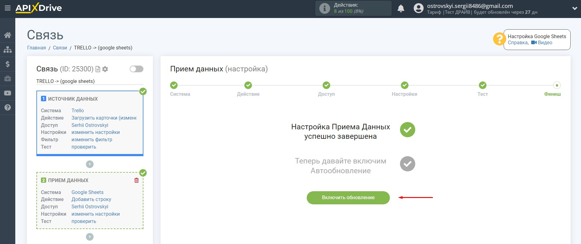 Настраиваем интеграцию Trello-Google Sheets для автоматического заполнения отчета | Включаем автообновление Настраиваем интеграцию Trello-Google Sheets для автоматического заполнения отчета | Включаем автообновление