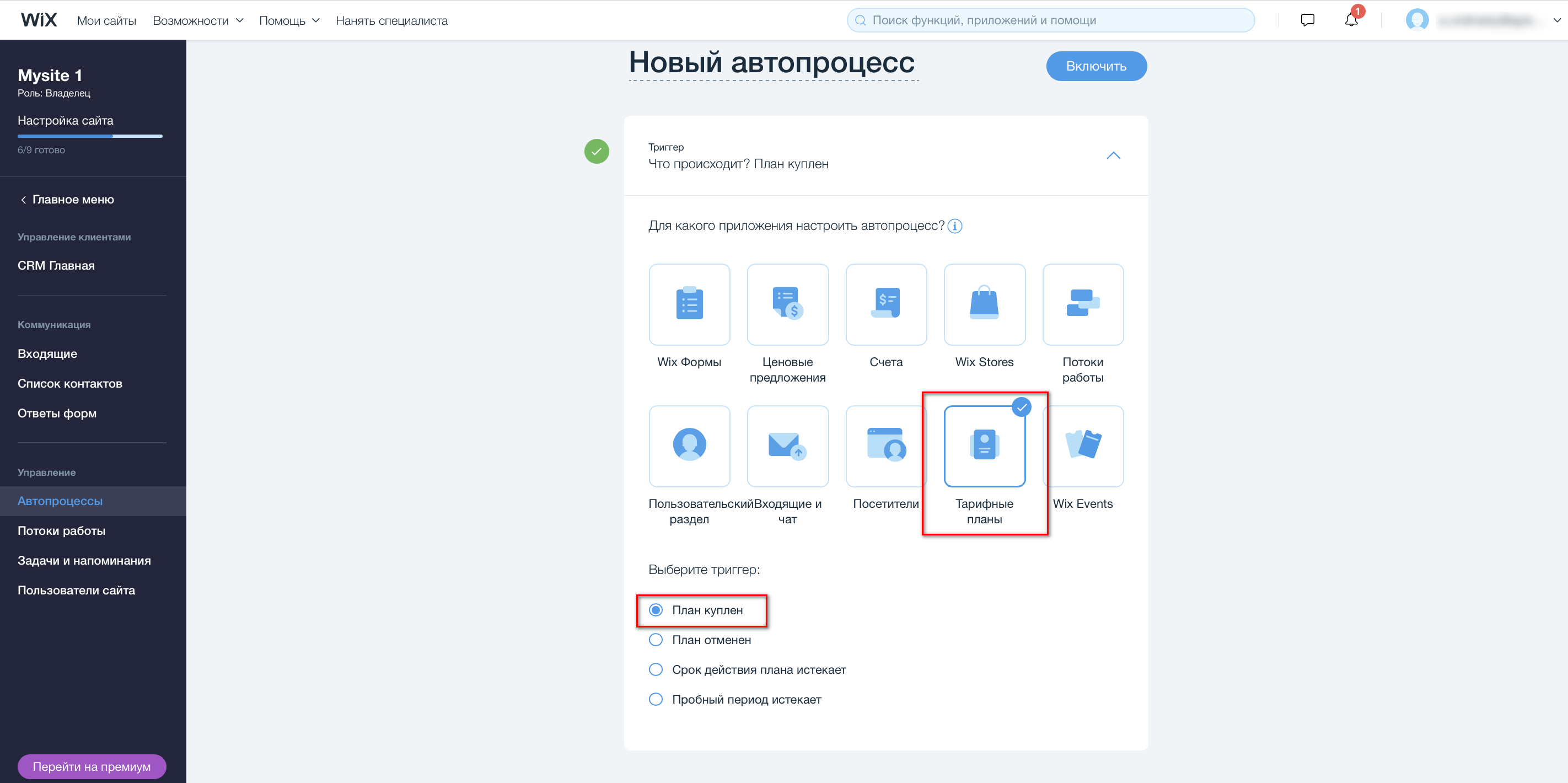 Настройка Wix | Выбор действия и триггера Настройка Wix | Выбор действия и триггера