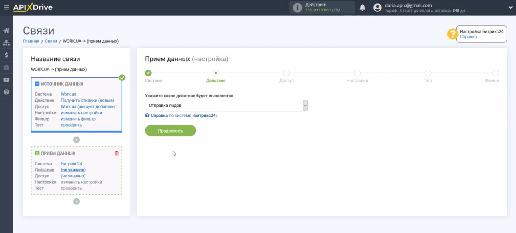 Интеграция Work.ua и Bitrix24 | Выберите действие Интеграция Work.ua и Bitrix24 | Выберите действие