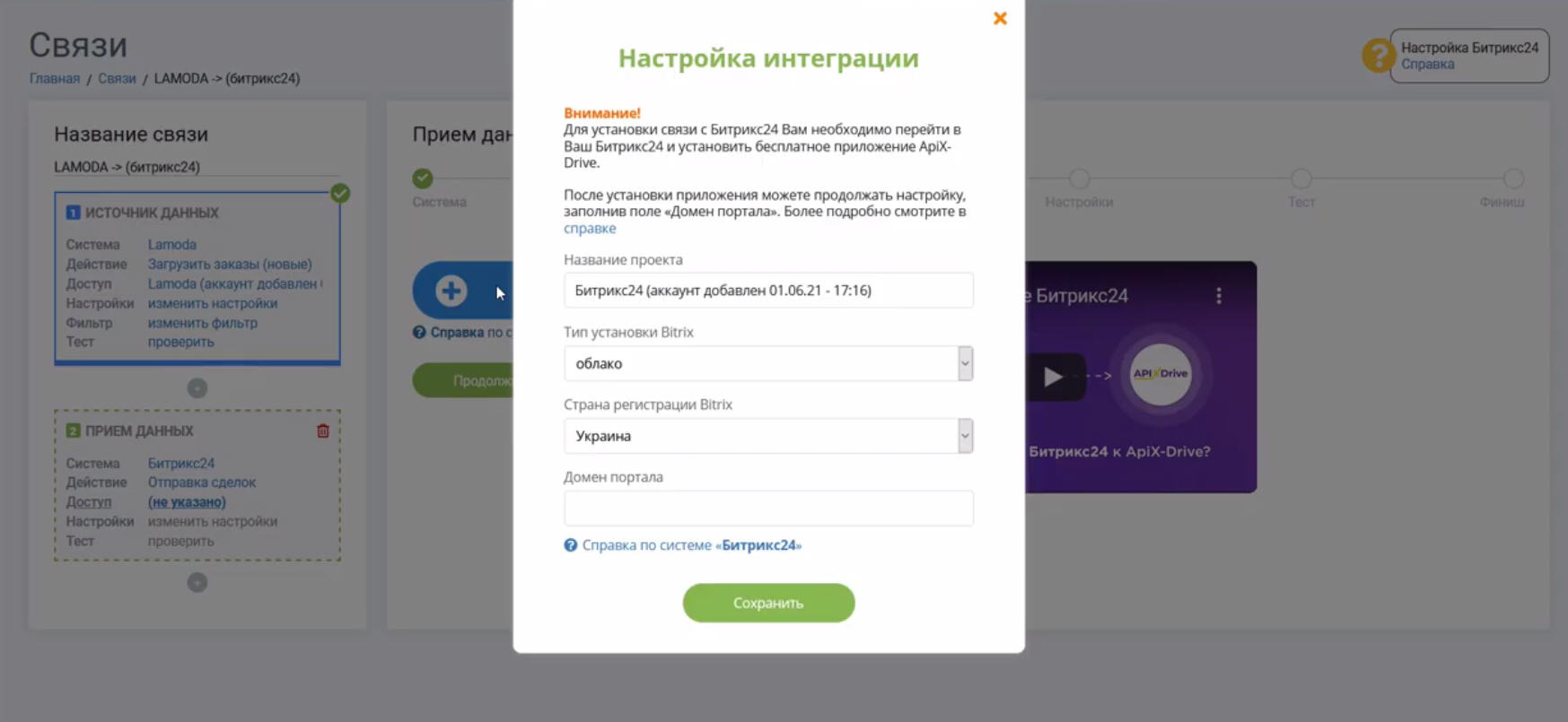 Интеграция Lamoda и Bitrix24 | Подключение аккаунта Интеграция Lamoda и Bitrix24 | Подключение аккаунта