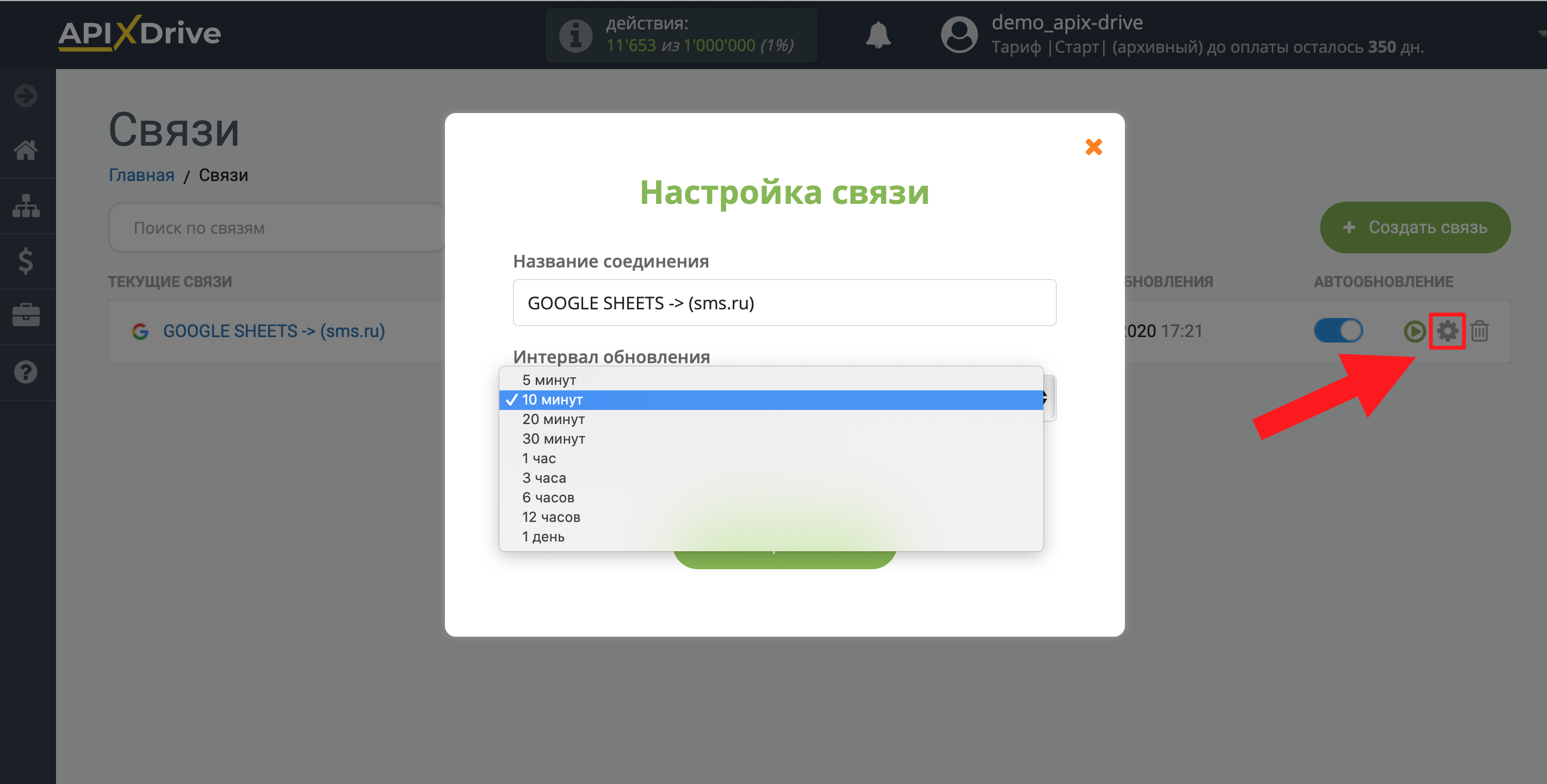 Настройка Приема данных в SMS.ru | Выбор интервала обновления Настройка Приема данных в SMS.ru | Выбор интервала обновления