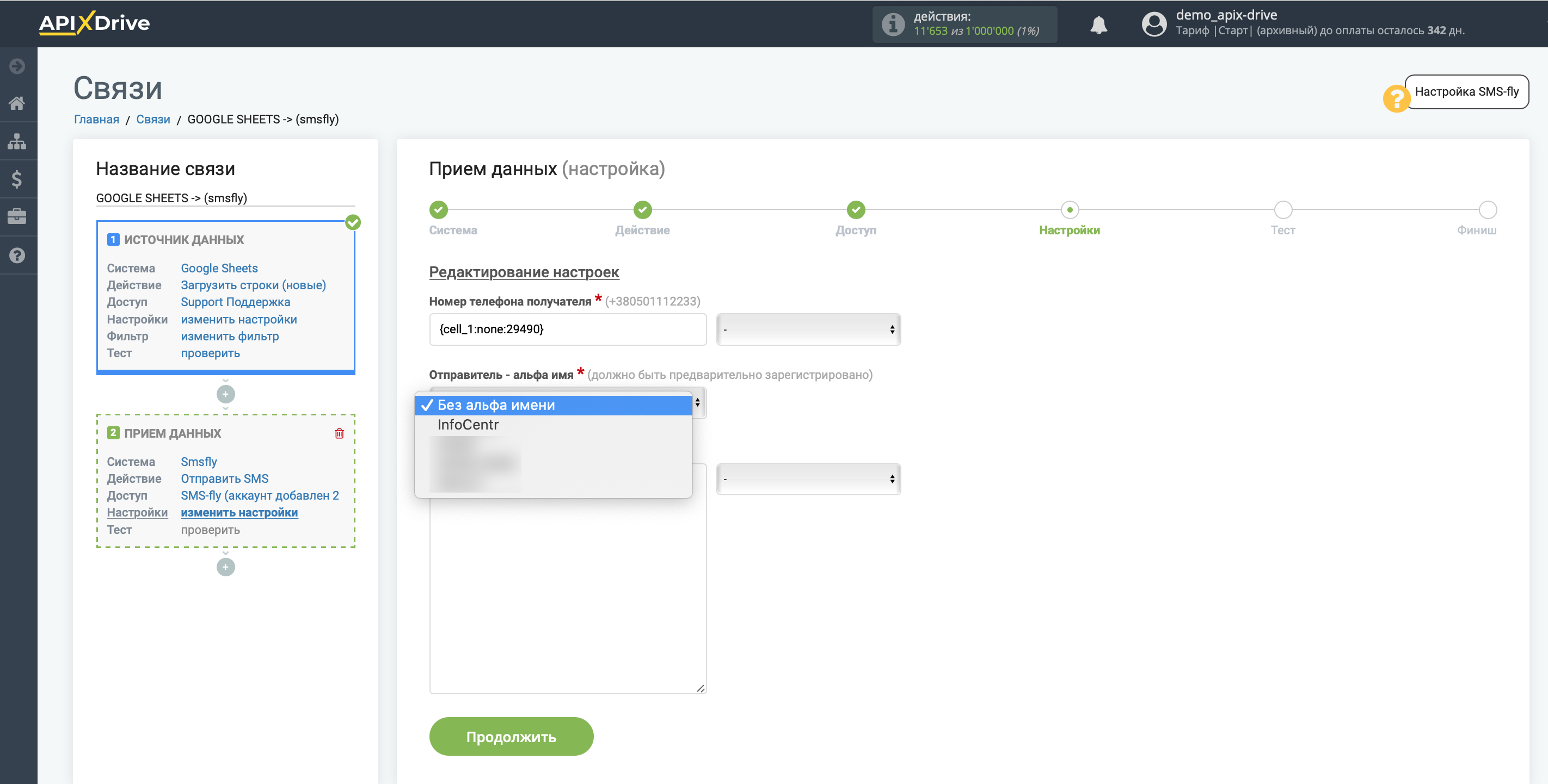 Настройка Приема данных в SMS-fly | Настройка полей Настройка Приема данных в SMS-fly | Настройка полей