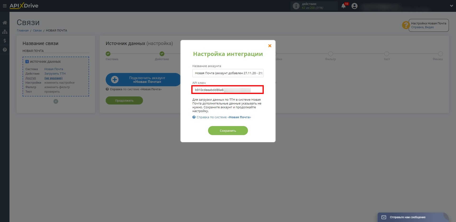 Указываем API-ключ Указываем API-ключ