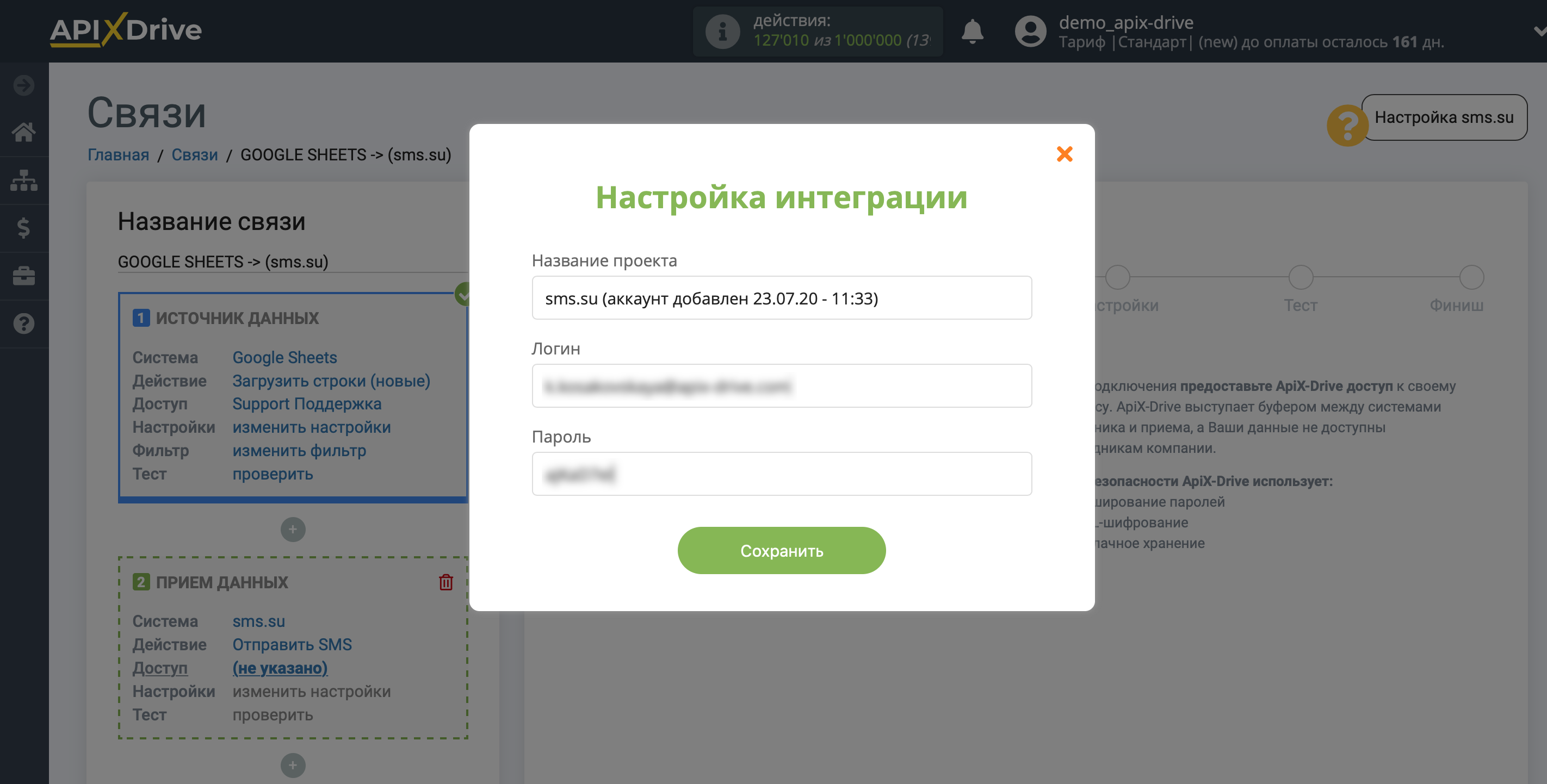 Настройка Приема данных в Sms.su | Сохранение аккаунта