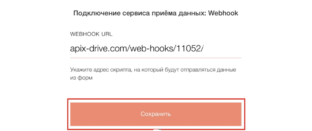 Интеграция SMSint.ru и Tilda | вставляем ранее скопированный адрес<br> Интеграция SMSint.ru и Tilda | вставляем ранее скопированный адрес<br>