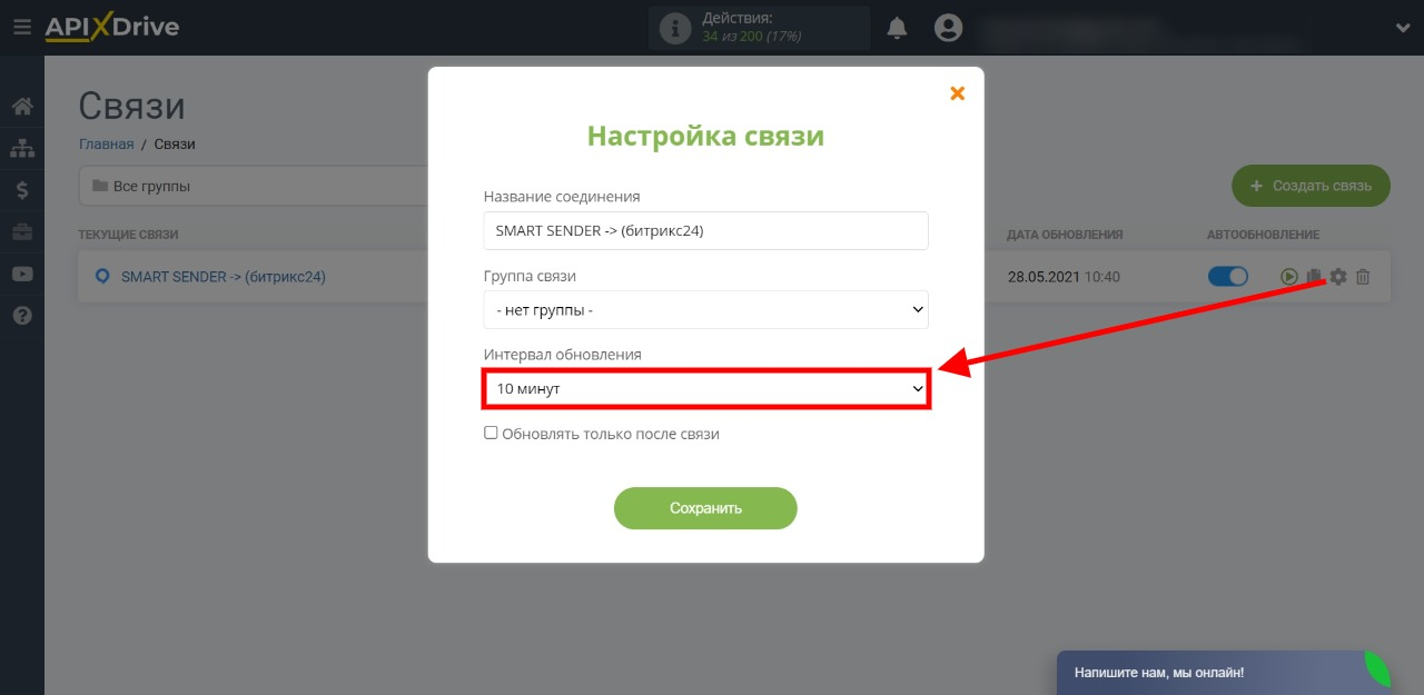 Выгрузка лидов из Smart Sender в Битрикс24 | Выбираем интервал передачи данных Выгрузка лидов из Smart Sender в Битрикс24 | Выбираем интервал передачи данных