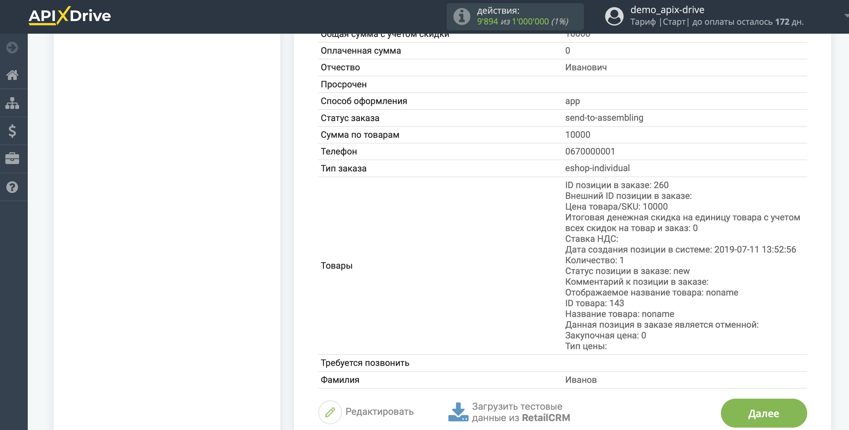 Настройка retailCRM | Тестовые данные Настройка retailCRM | Тестовые данные