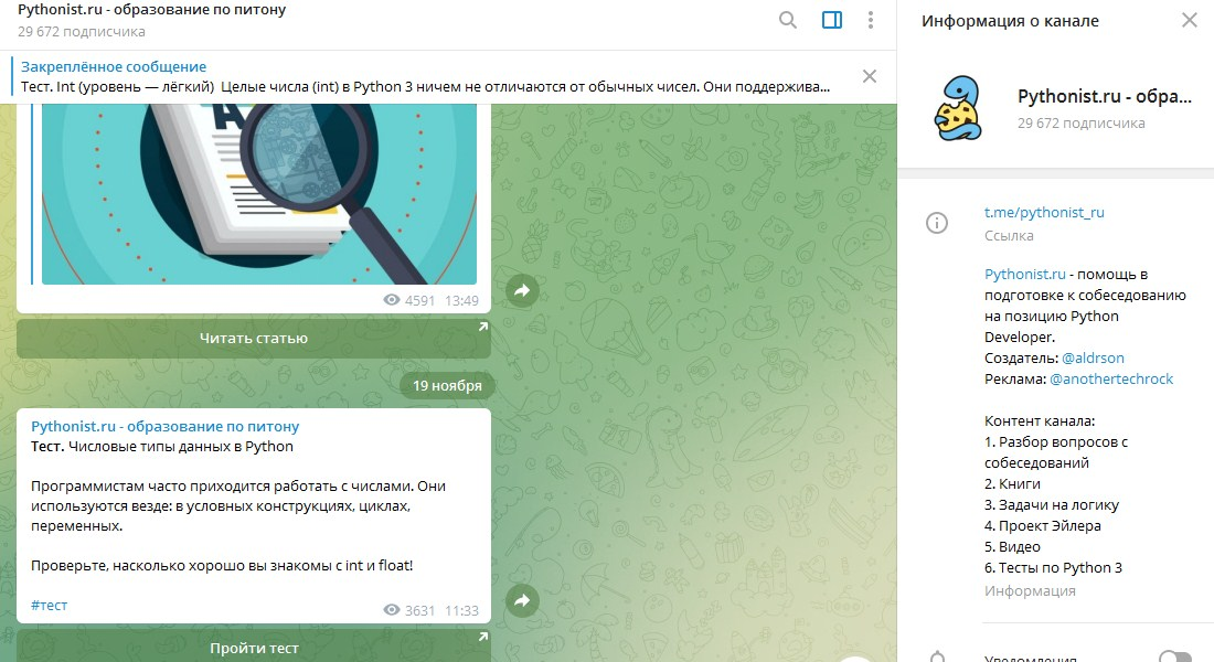 Telegram-каналы про Python |&nbsp;Pythonist.ru