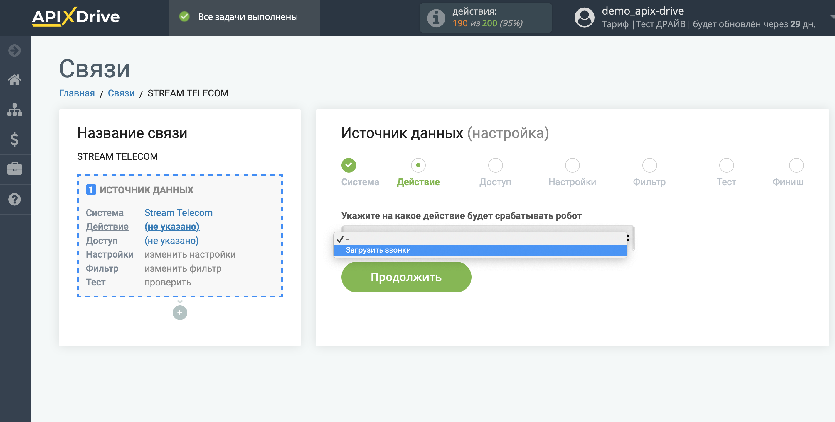 Настройка Stream Telecom | Выбор действия Настройка Stream Telecom | Выбор действия