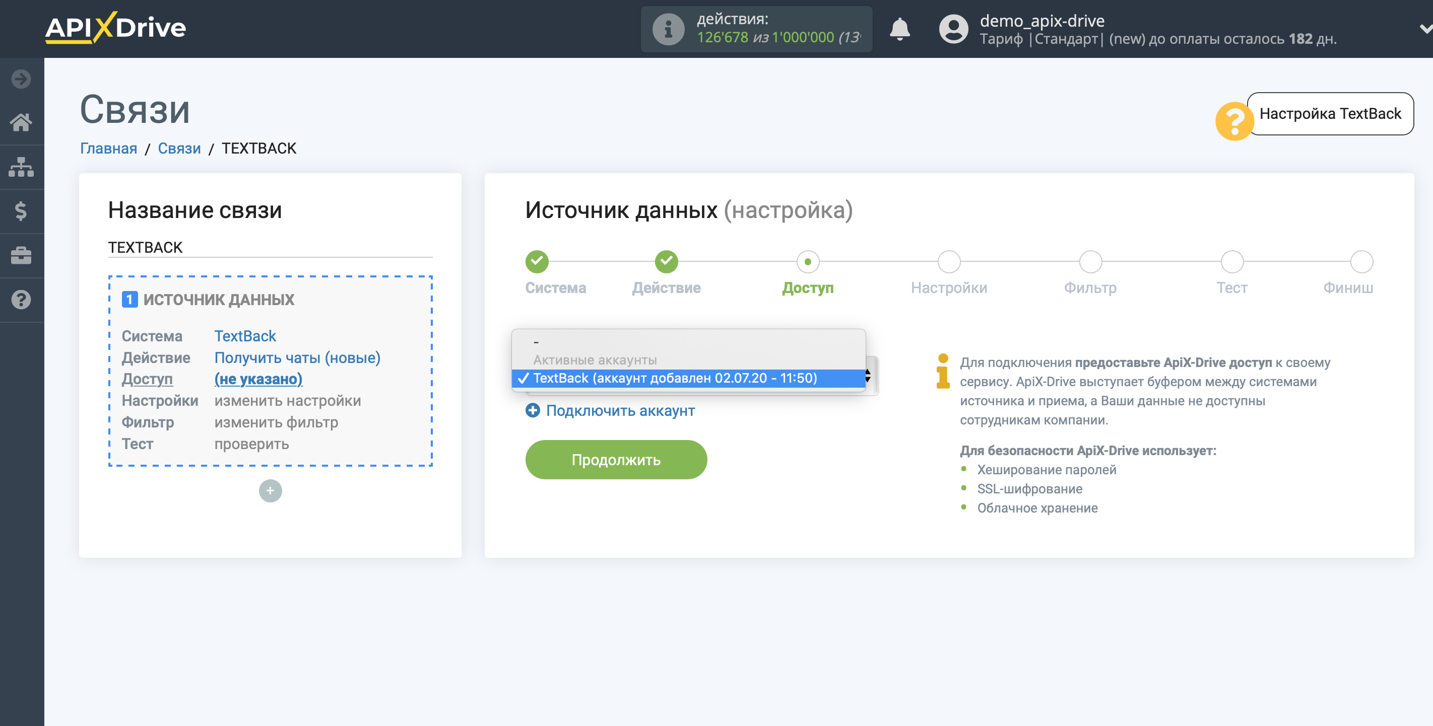 Настройка TextBack | Выбор подключенного аккаунта Настройка TextBack | Выбор подключенного аккаунта
