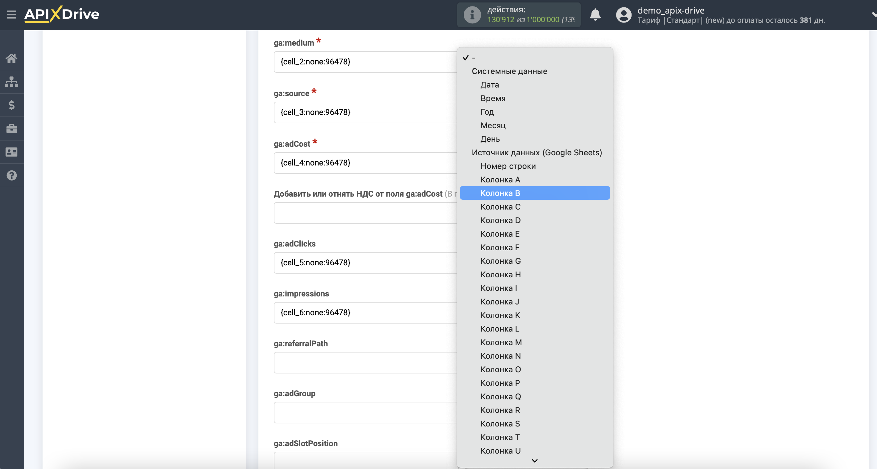 Импорт данных по расходам из Google Sheets в Google Analytics | Назначение полей в Google Analytics Импорт данных по расходам из Google Sheets в Google Analytics | Назначение полей в Google Analytics