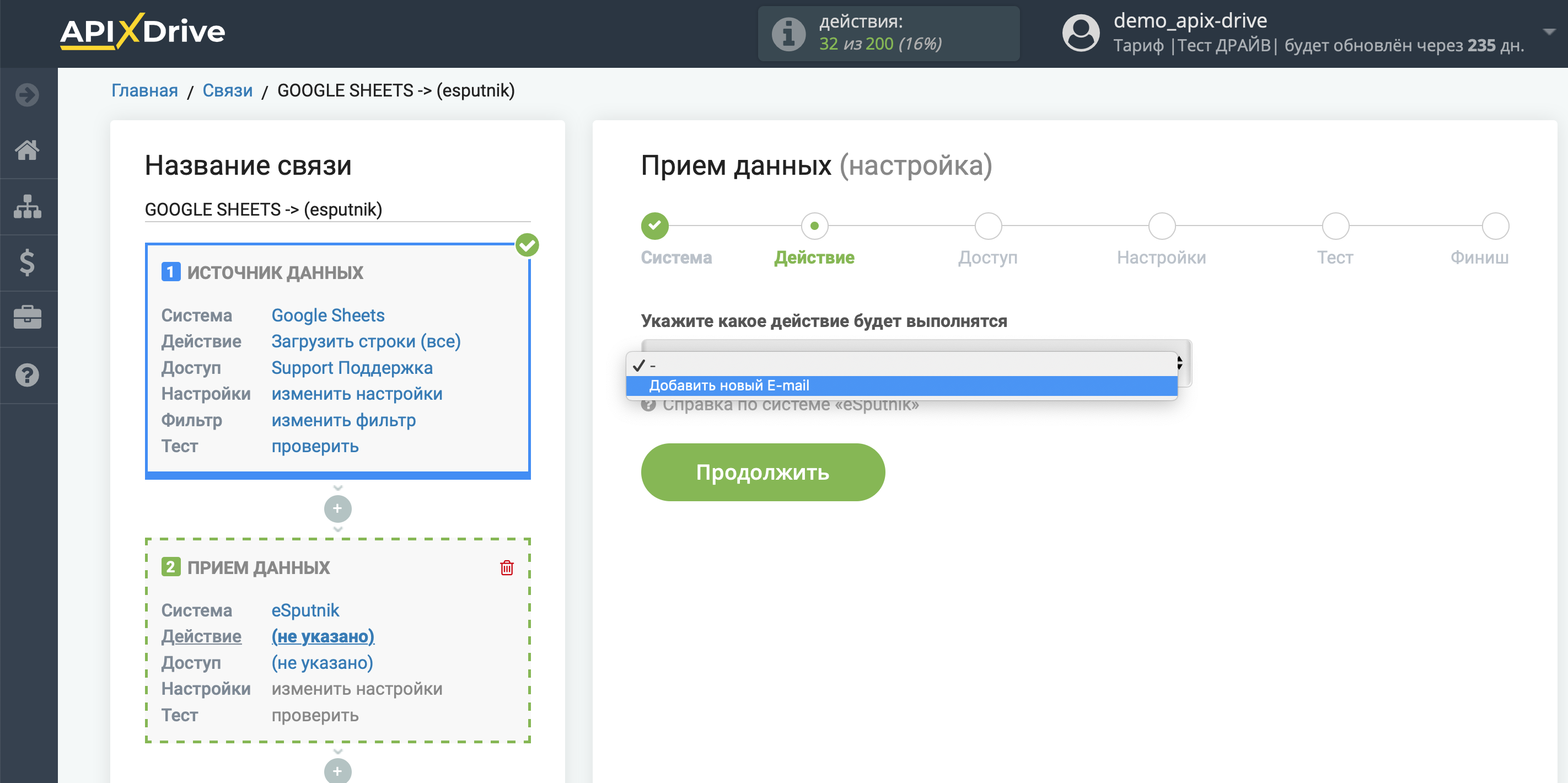 Настройка Приема данных в eSputnik | Выбор действия Настройка Приема данных в eSputnik | Выбор действия