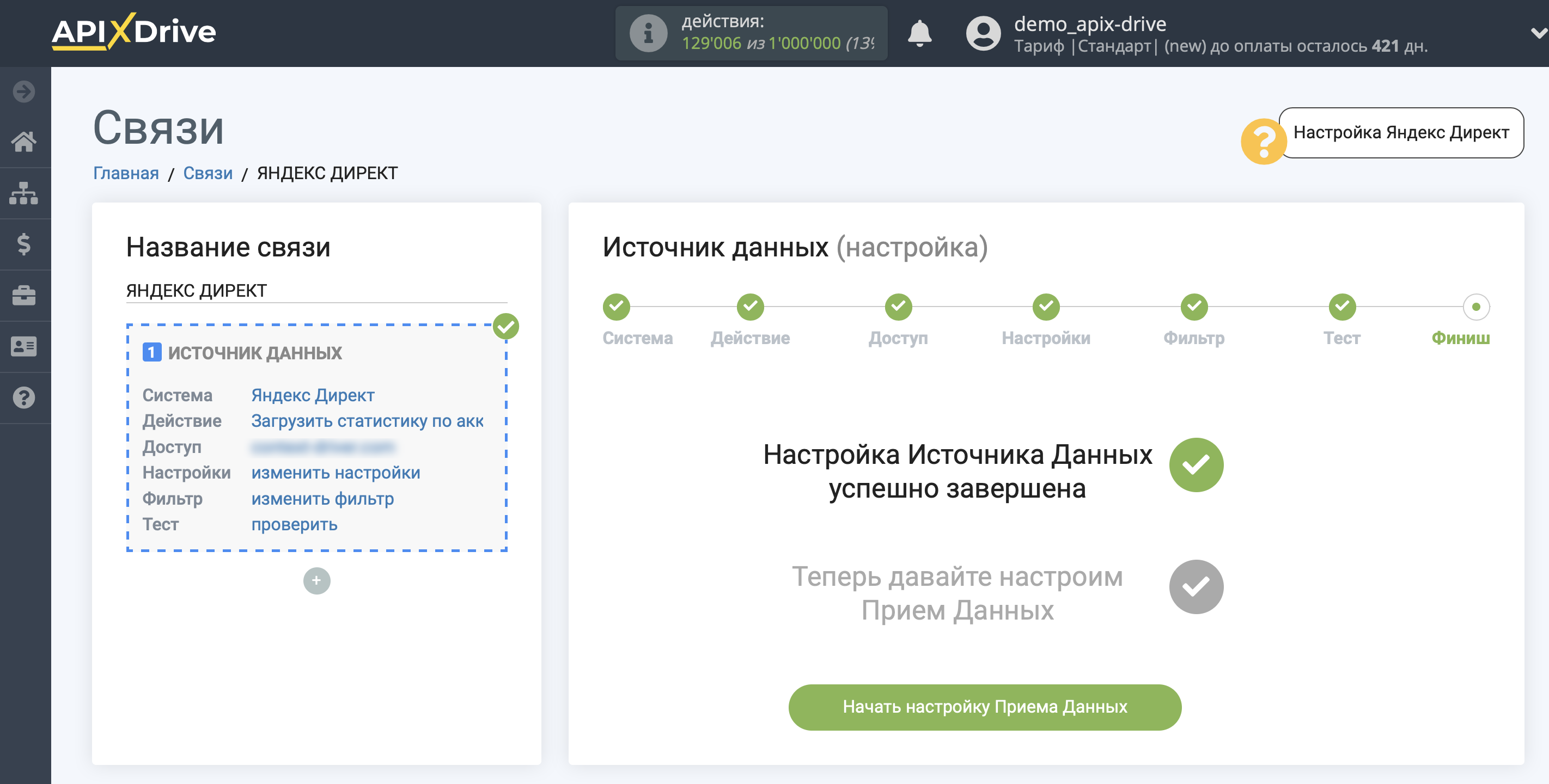 Настройка Яндекс Директ | Переход к настройке Приема данных