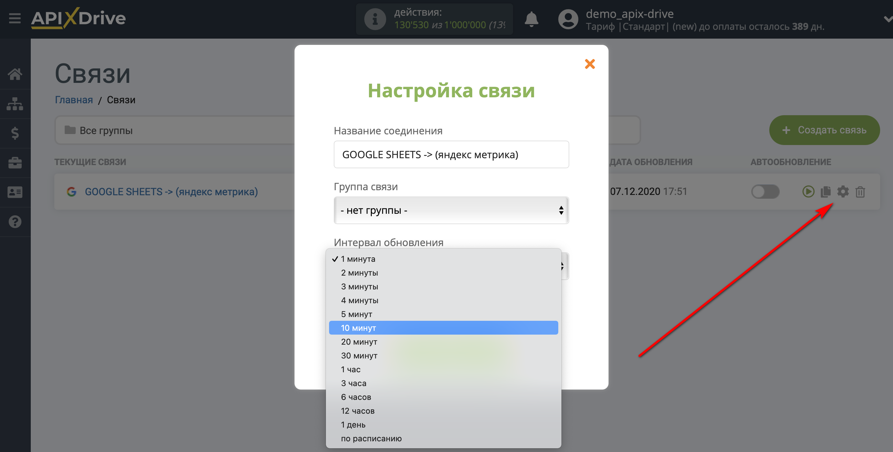 Импорт данных по конверсиям из Google Sheets в Яндекс.Метрику | Выбор интервала обновления Импорт данных по конверсиям из Google Sheets в Яндекс.Метрику | Выбор интервала обновления