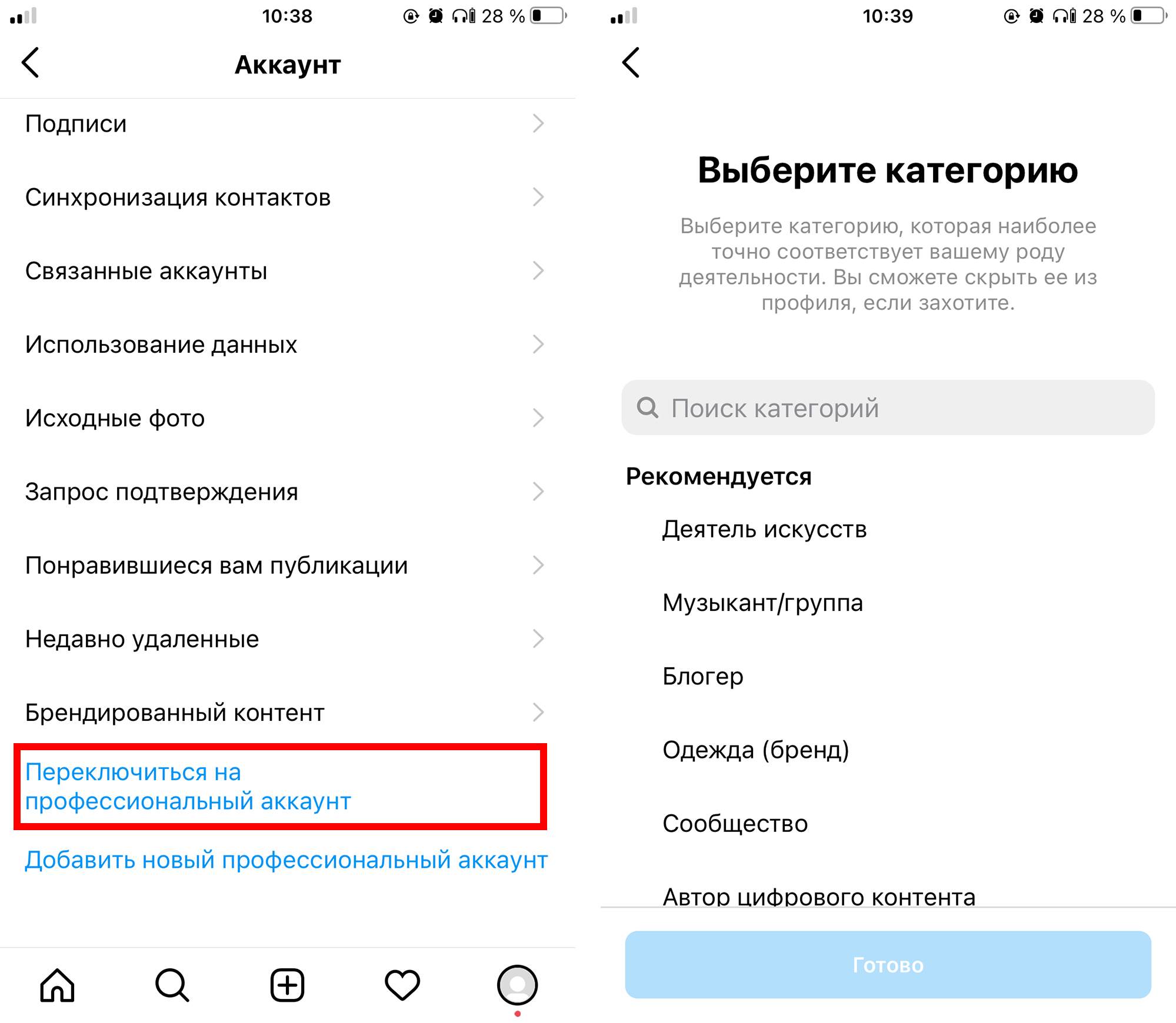 Переключаемся на бизнес-аккаунт Переключаемся на бизнес-аккаунт