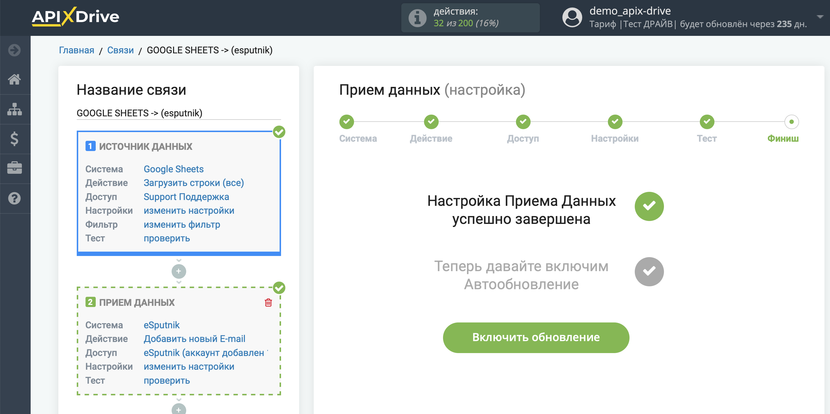 Настройка Приема данных в eSputnik | Переход к настройкам связи Настройка Приема данных в eSputnik | Переход к настройкам связи