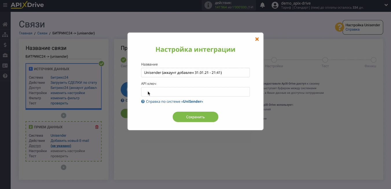 Интеграция Битрикс24 и Unisender | Ключ находится в личном кабинете Unisender Интеграция Битрикс24 и Unisender | Ключ находится в личном кабинете Unisender