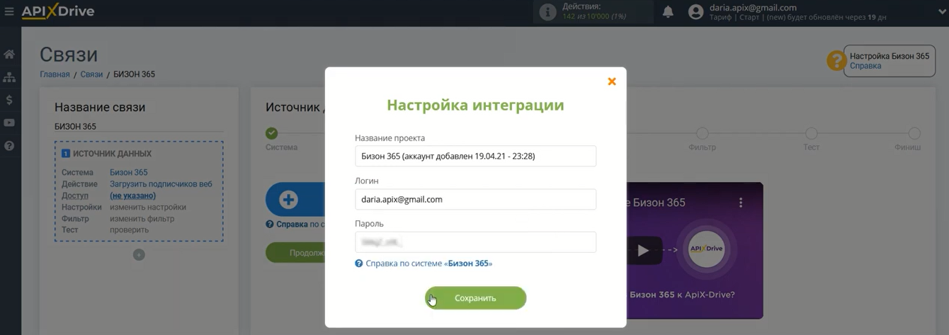 Интеграция Bizon365 и Битрикс24 | Введите логин и пароль от своего аккаунта Bizon365 Интеграция Bizon365 и Битрикс24 | Введите логин и пароль от своего аккаунта Bizon365