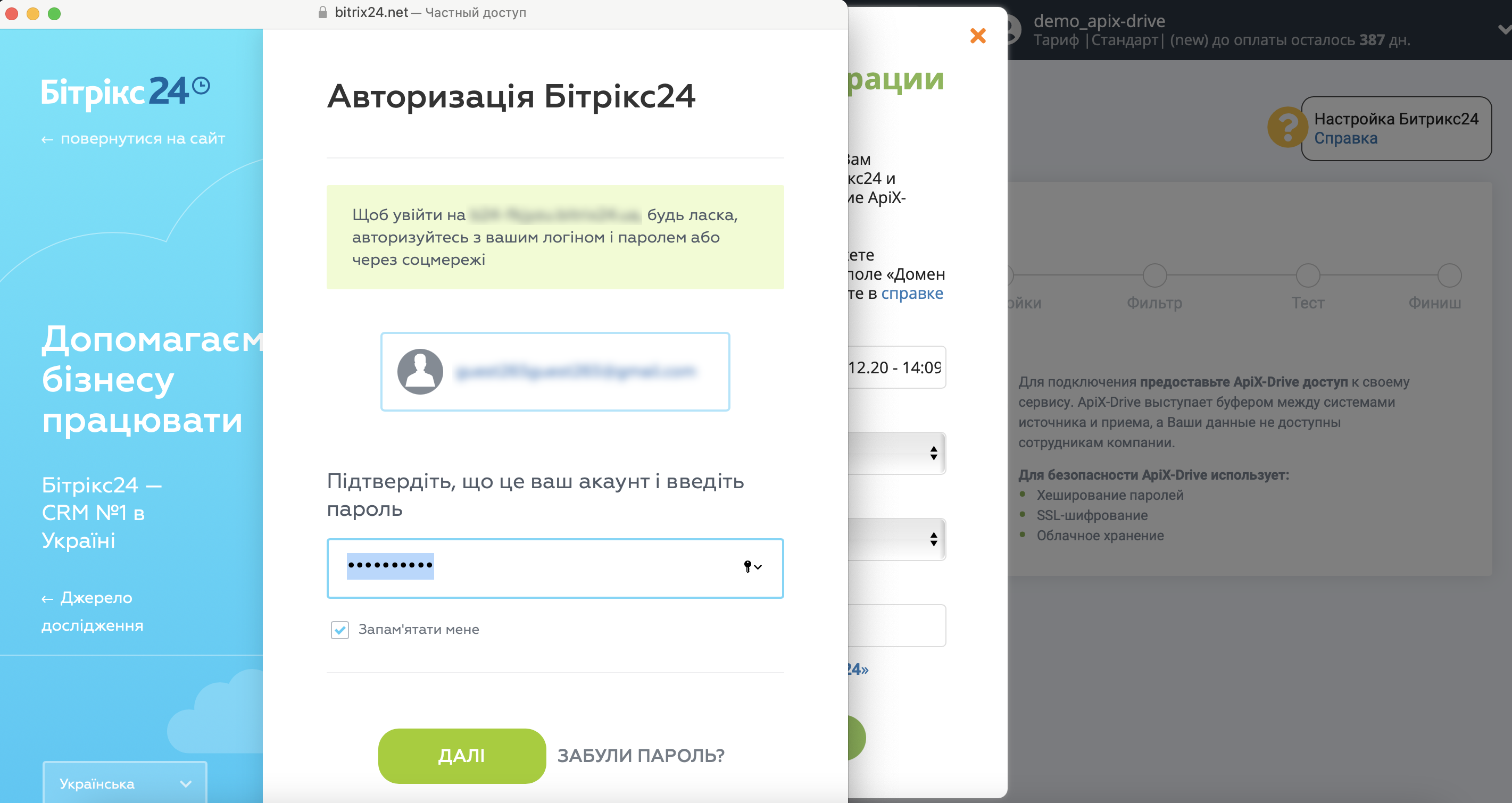 Импорт данных по конверсиям из Битрикс24 в Яндекс.Метрику | Авторизация в Битрикс24