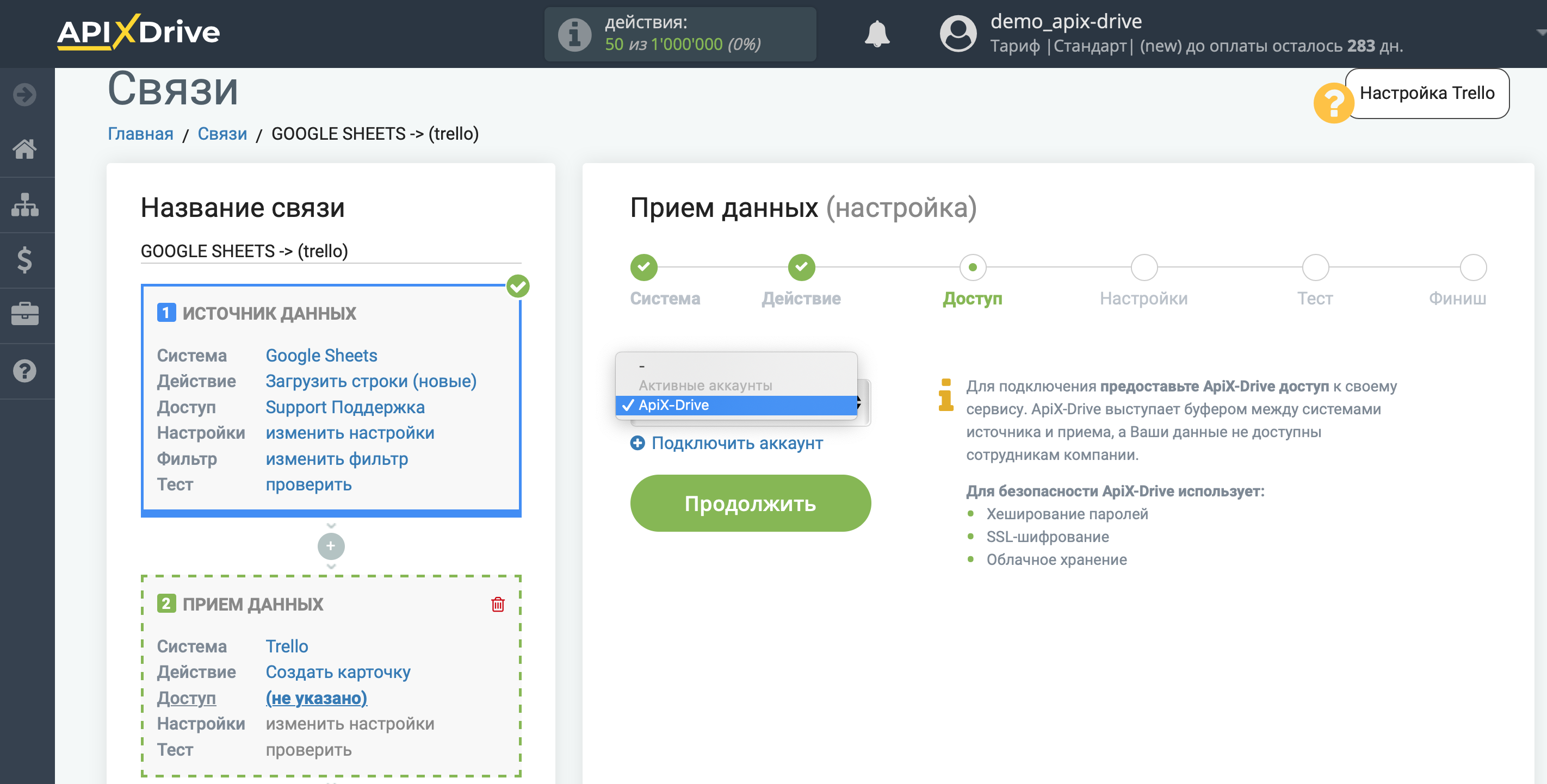 Настройка Trello | Выбор аккаунта Настройка Trello | Выбор аккаунта