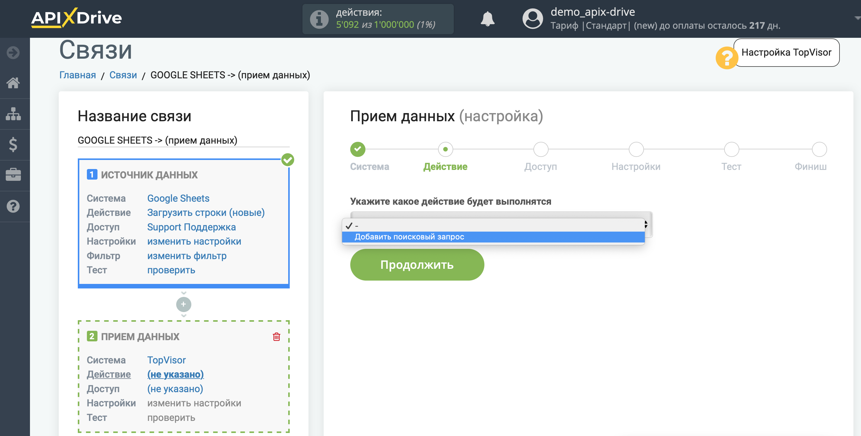 Настройка TopVisor в качестве Приема данных | Выбор действия Настройка TopVisor в качестве Приема данных | Выбор действия