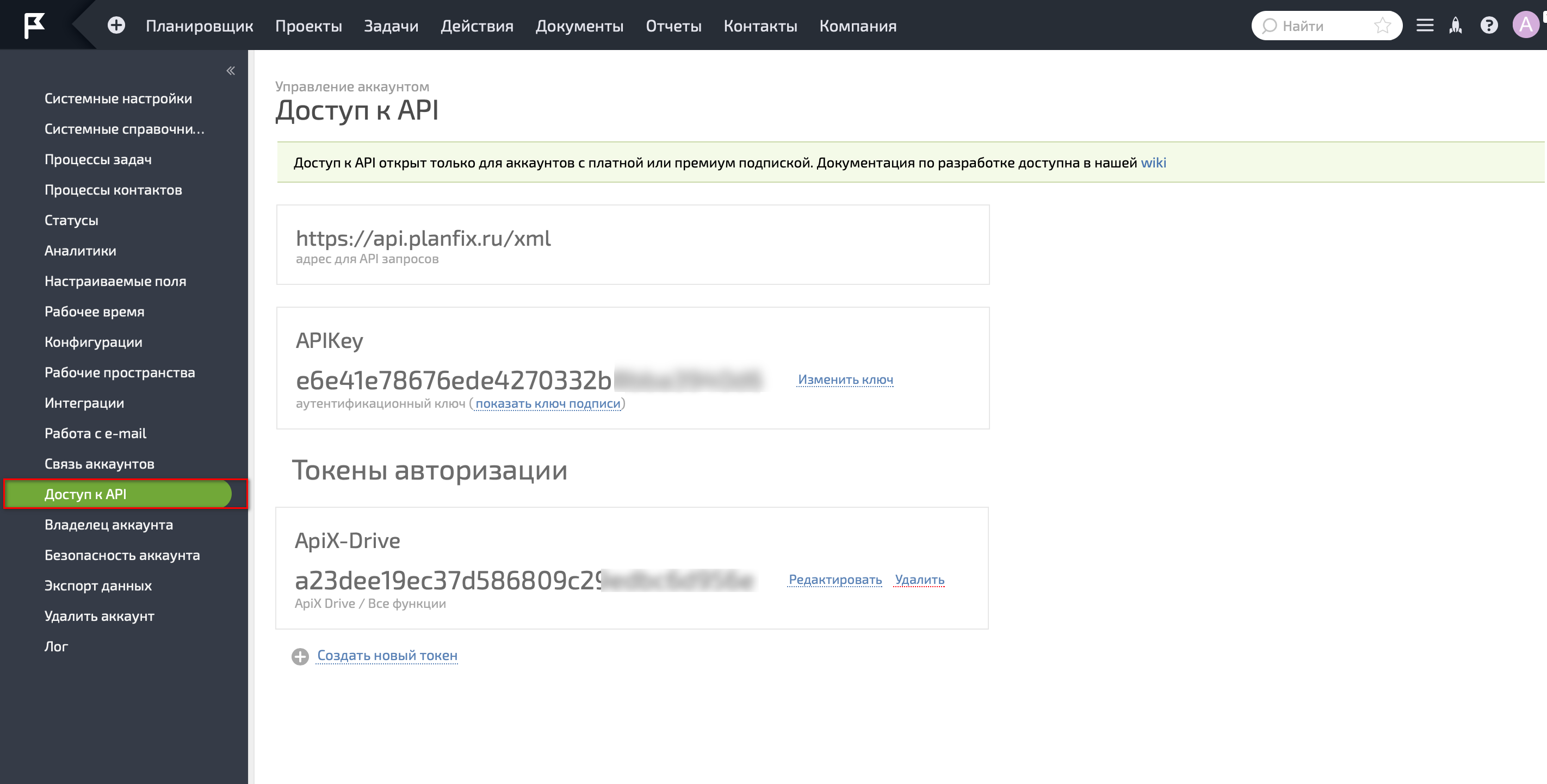 Настройка Приема данных в Planfix | Расположение ключа API в Planfix Настройка Приема данных в Planfix | Расположение ключа API в Planfix